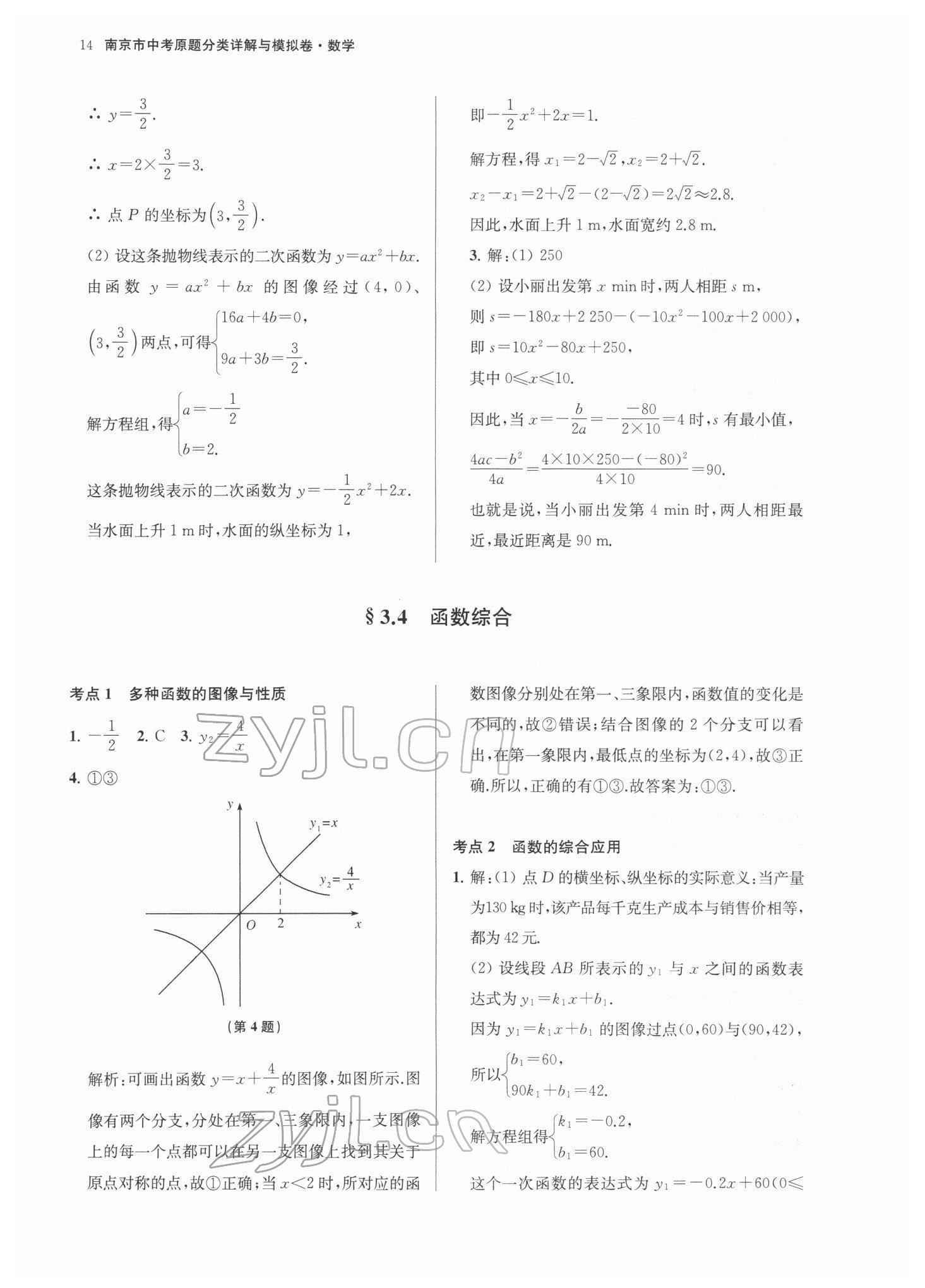 2022年南京市中考原題分類詳解與模擬卷數(shù)學(xué) 第14頁(yè)