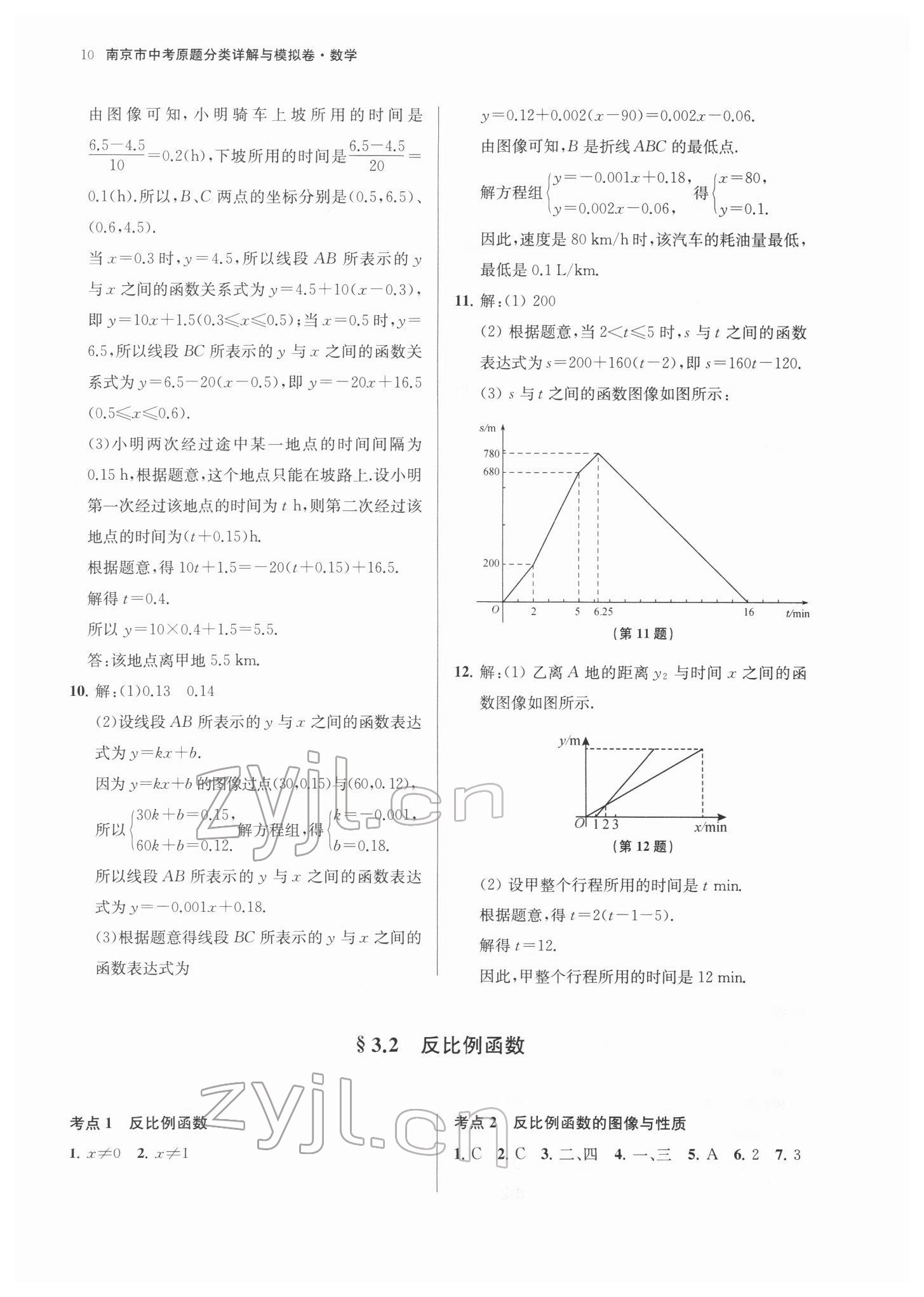 2022年南京市中考原題分類詳解與模擬卷數(shù)學 第10頁
