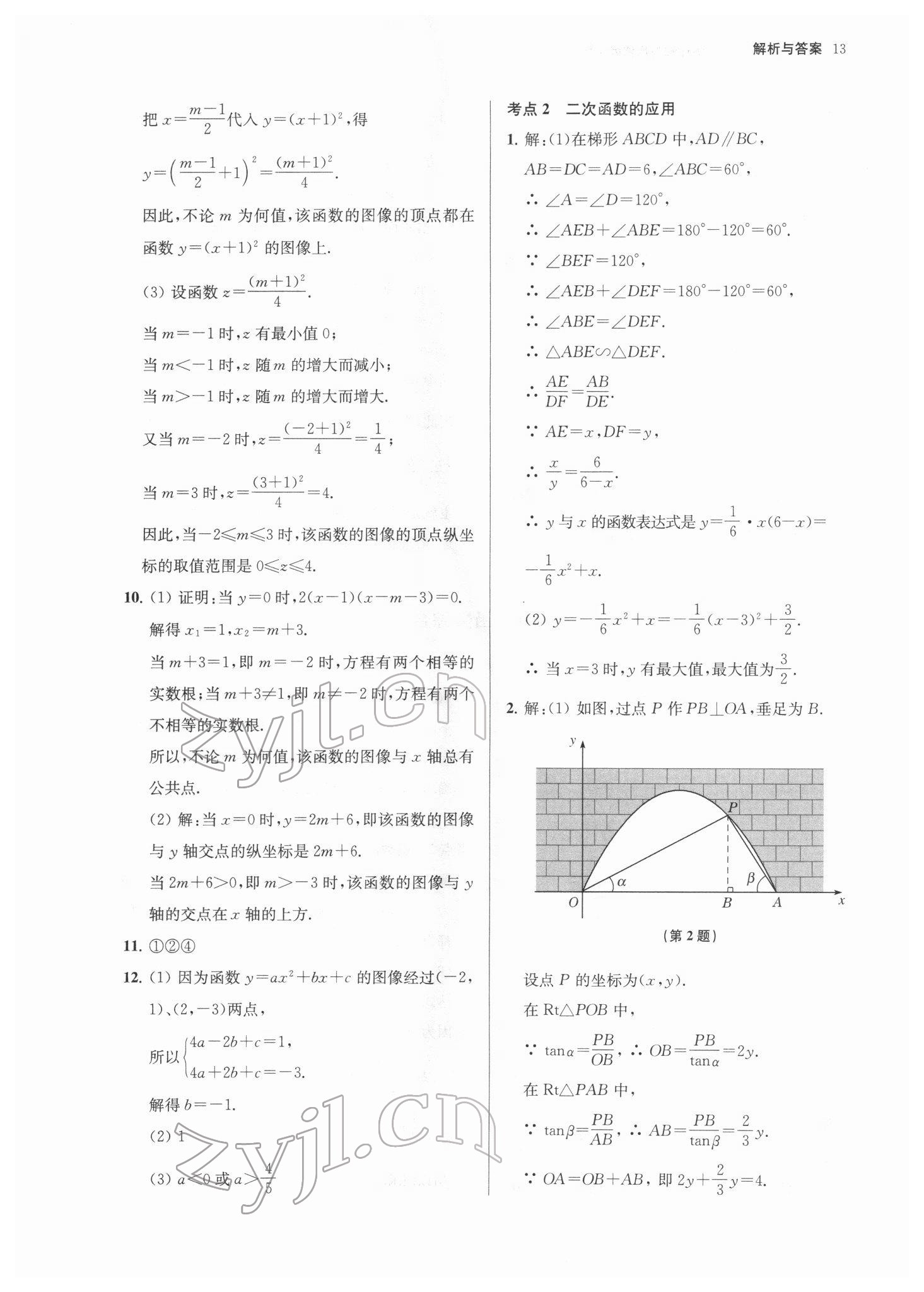 2022年南京市中考原題分類詳解與模擬卷數(shù)學(xué) 第13頁