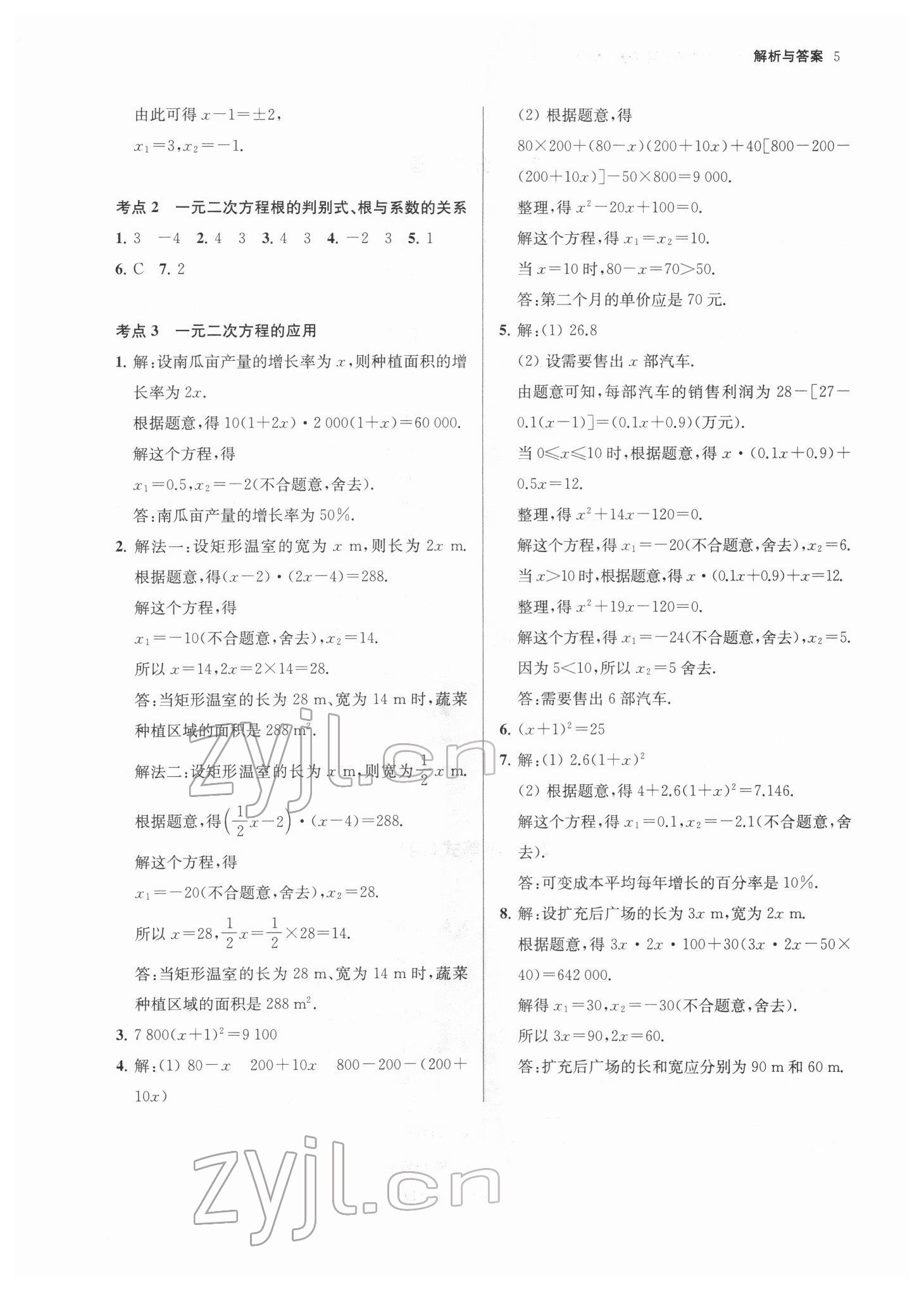 2022年南京市中考原題分類詳解與模擬卷數(shù)學(xué) 第5頁