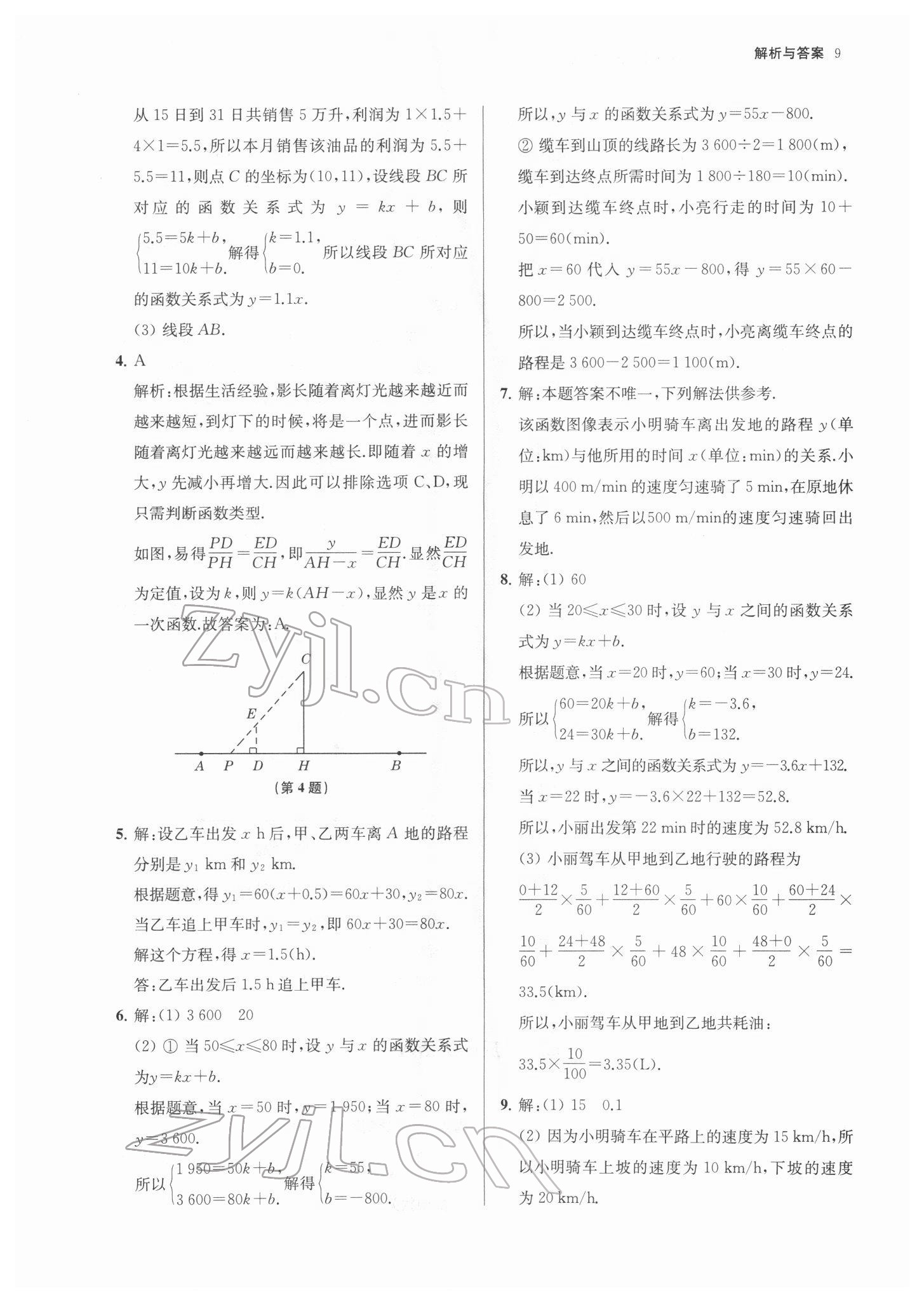 2022年南京市中考原題分類詳解與模擬卷數(shù)學(xué) 第9頁
