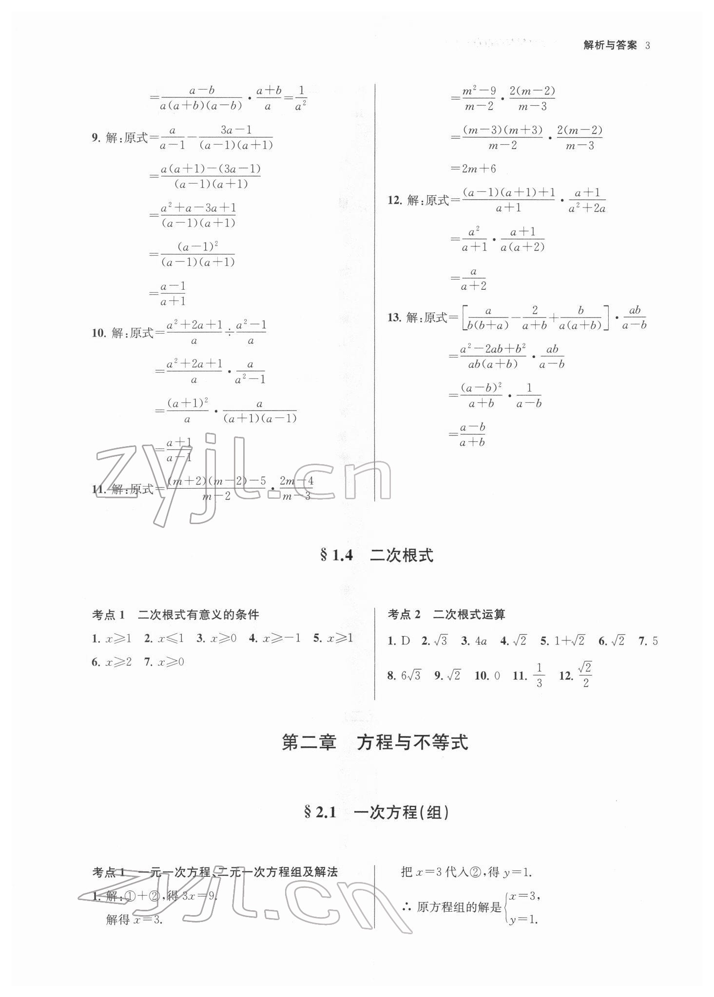 2022年南京市中考原題分類詳解與模擬卷數(shù)學(xué) 第3頁