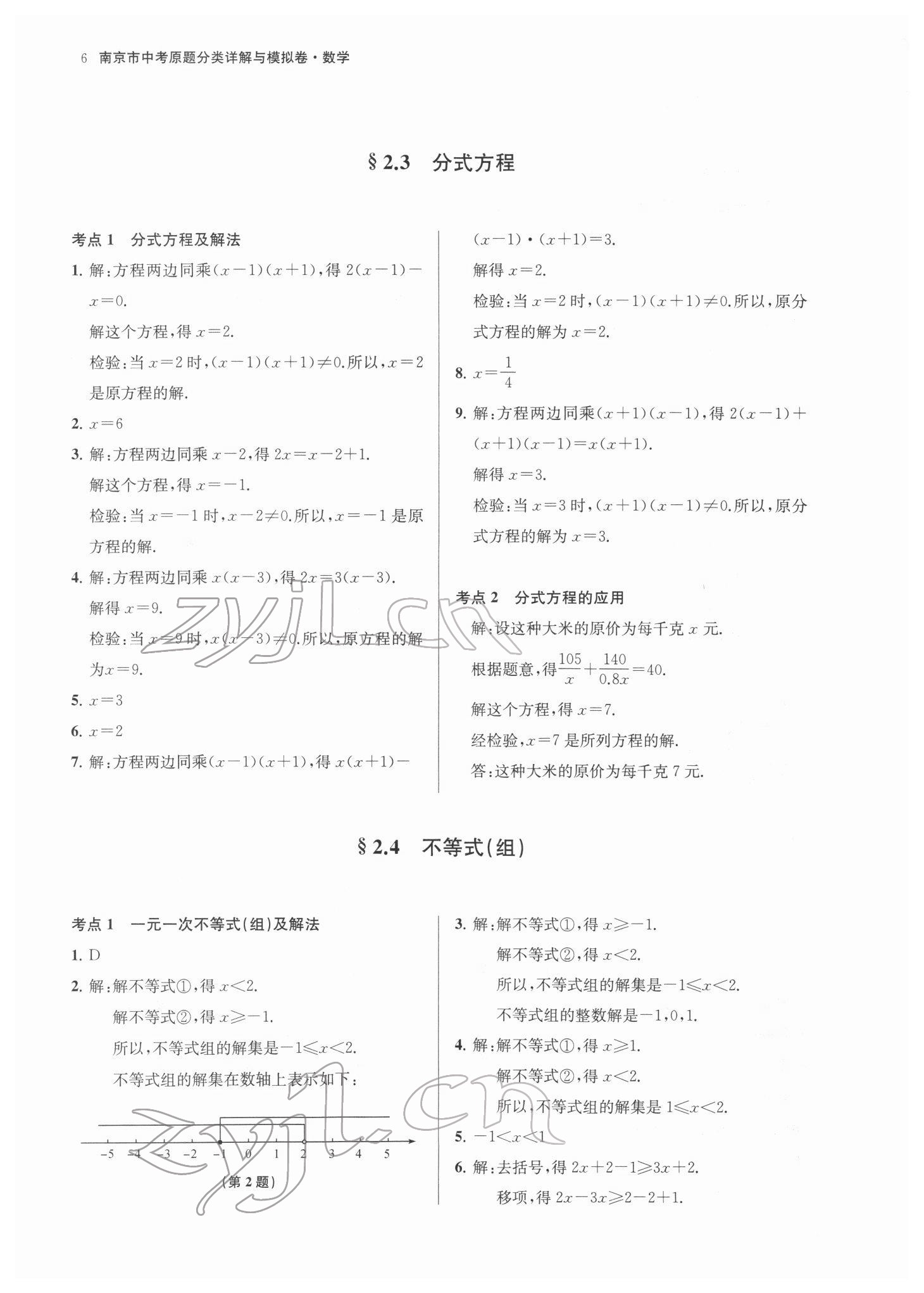 2022年南京市中考原題分類詳解與模擬卷數(shù)學(xué) 第6頁