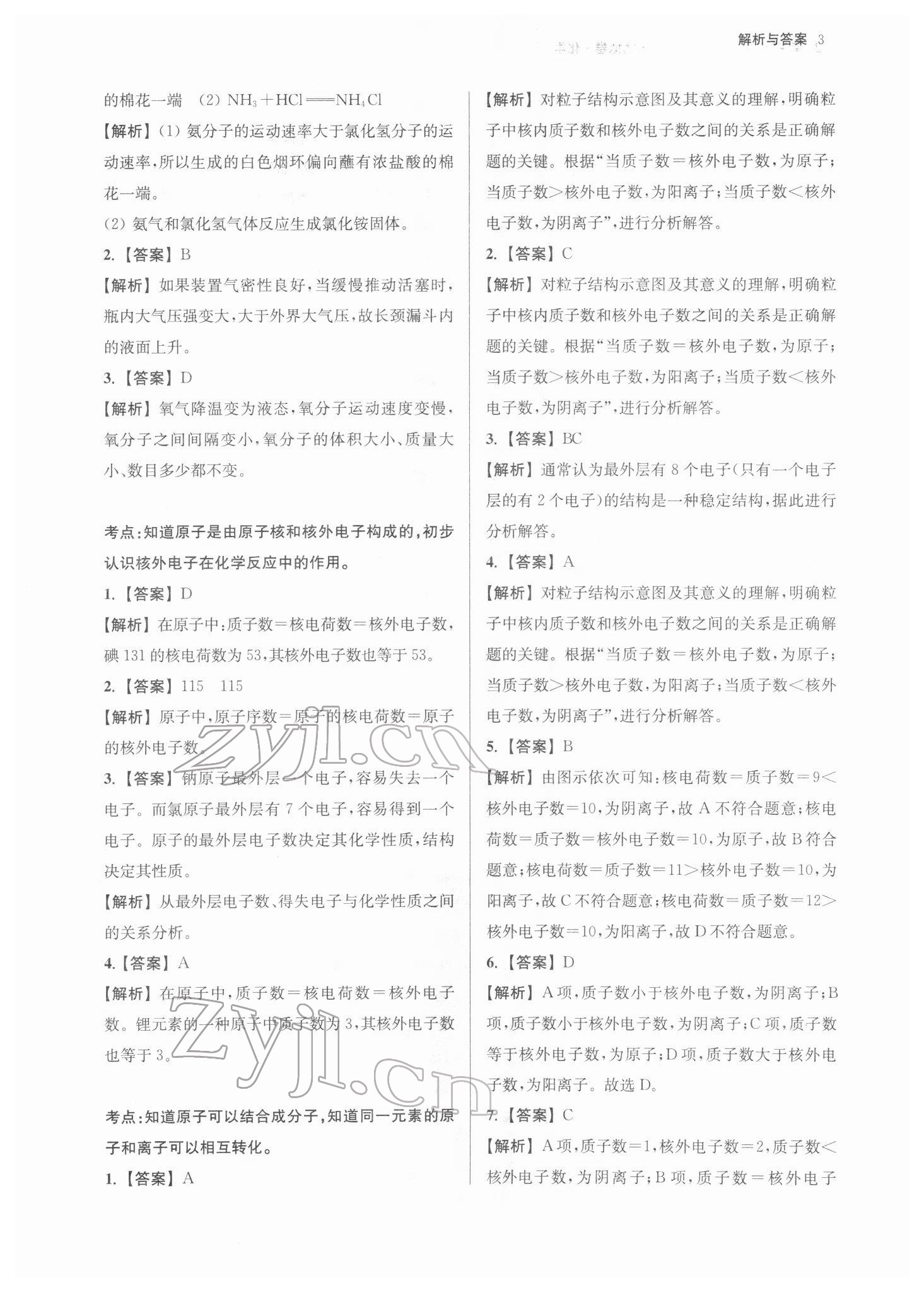 2022年南京市中考原題分類詳解與模擬卷化學 參考答案第3頁
