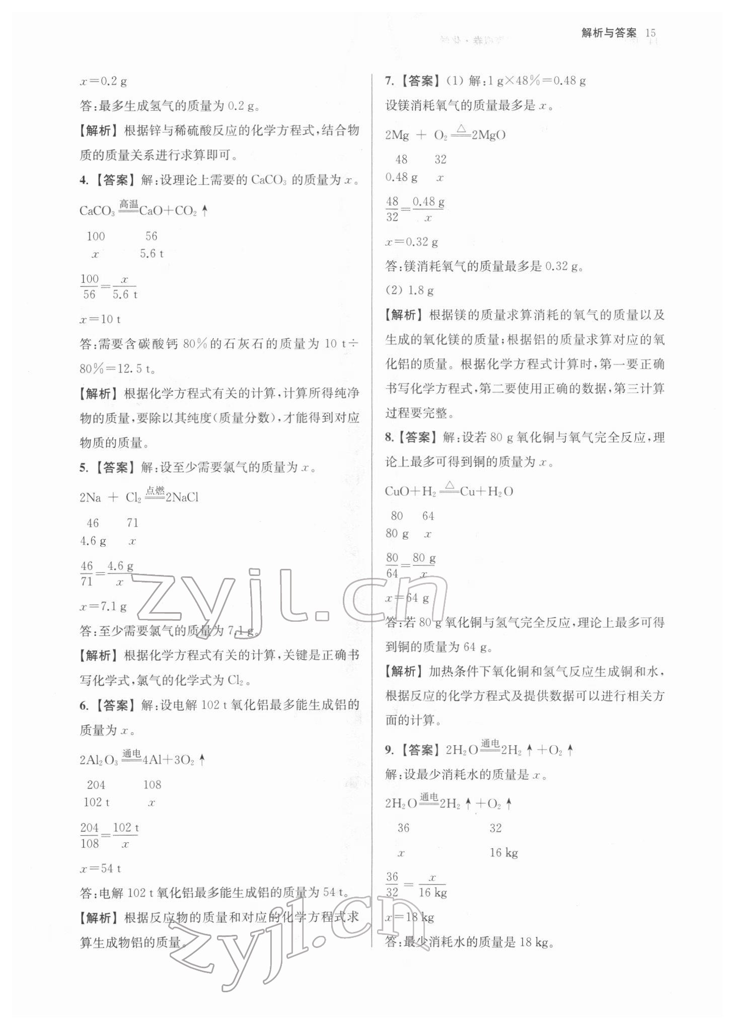 2022年南京市中考原題分類詳解與模擬卷化學(xué) 參考答案第15頁