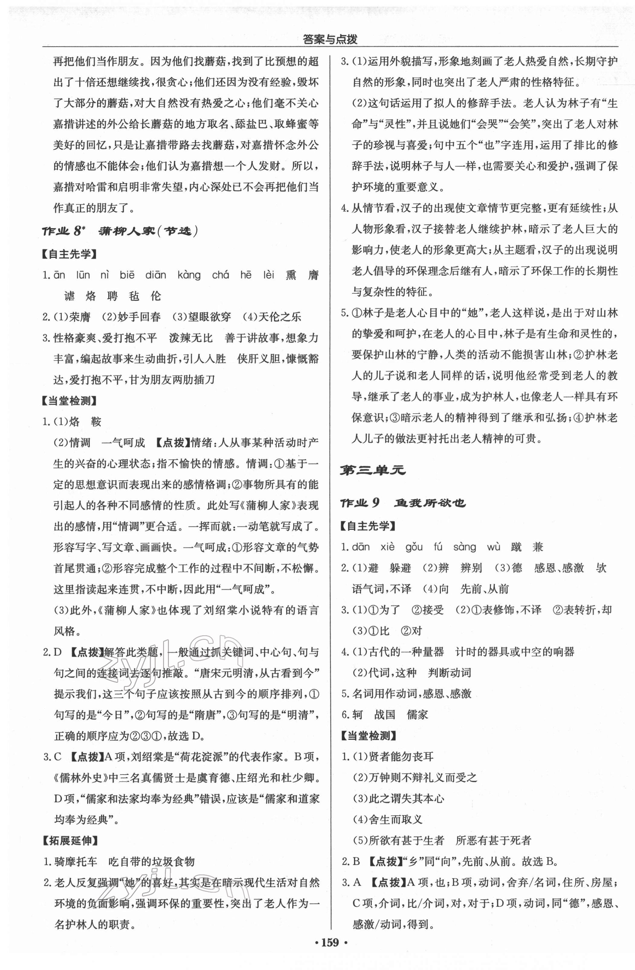 2022年啟東中學(xué)作業(yè)本九年級語文下冊人教版蘇北專版 第5頁