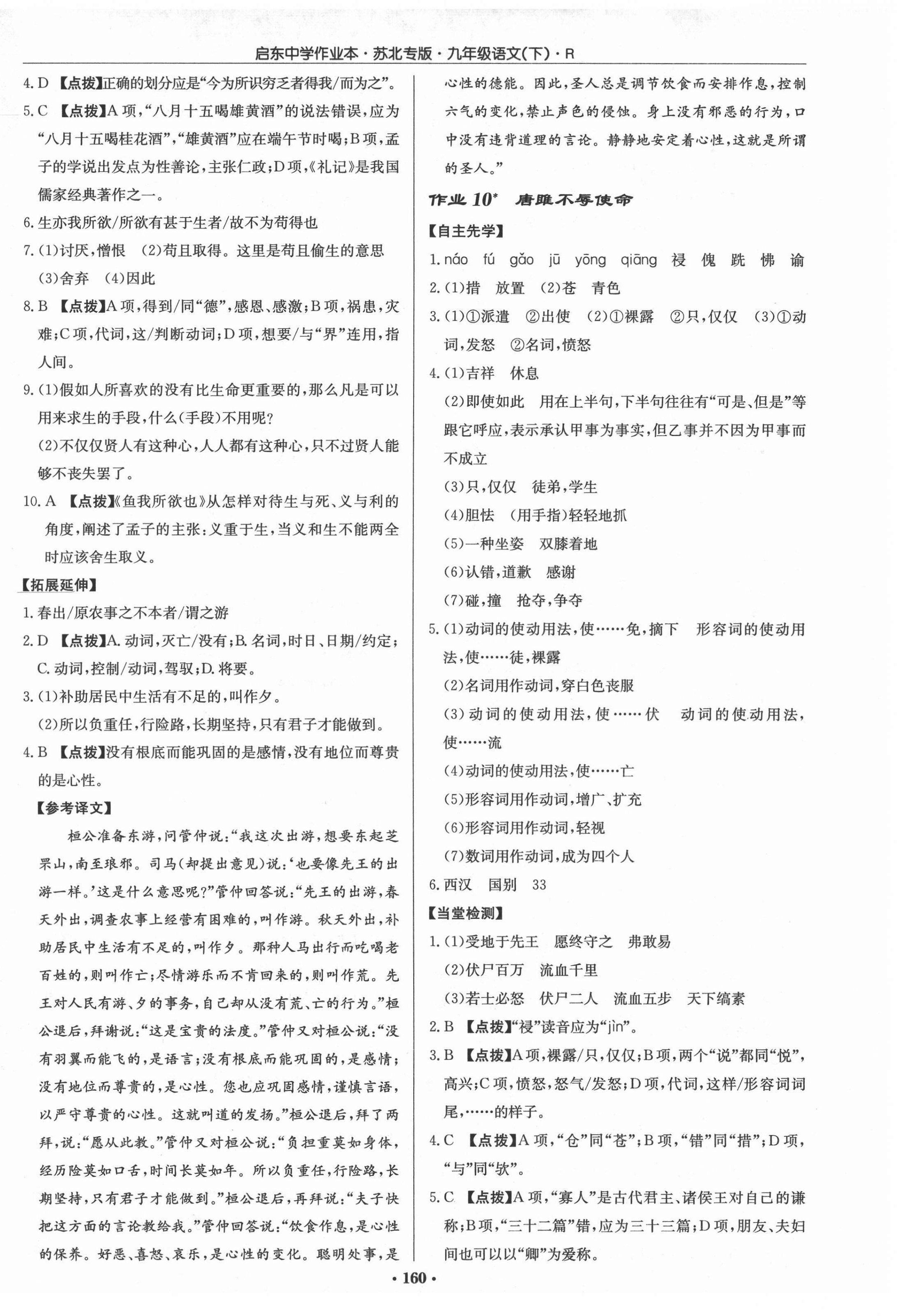 2022年啟東中學(xué)作業(yè)本九年級(jí)語(yǔ)文下冊(cè)人教版蘇北專版 第6頁(yè)