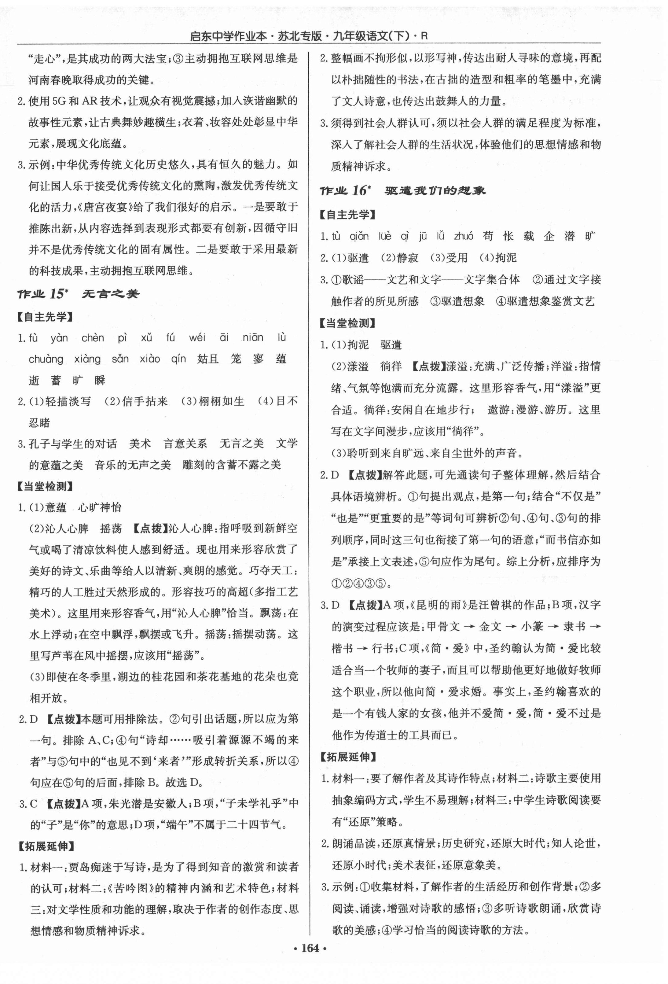 2022年啟東中學(xué)作業(yè)本九年級(jí)語(yǔ)文下冊(cè)人教版蘇北專版 第10頁(yè)