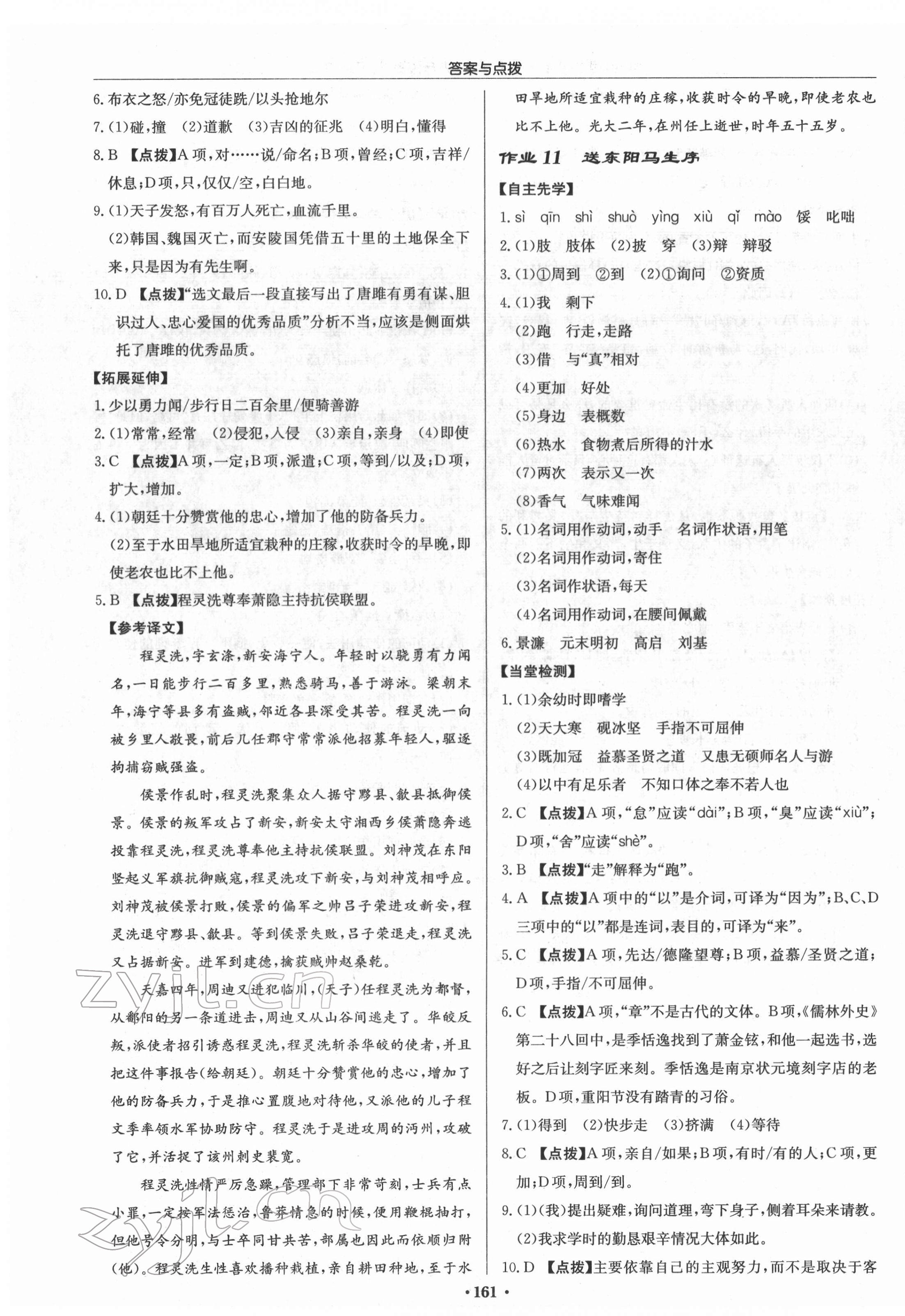 2022年啟東中學作業(yè)本九年級語文下冊人教版蘇北專版 第7頁