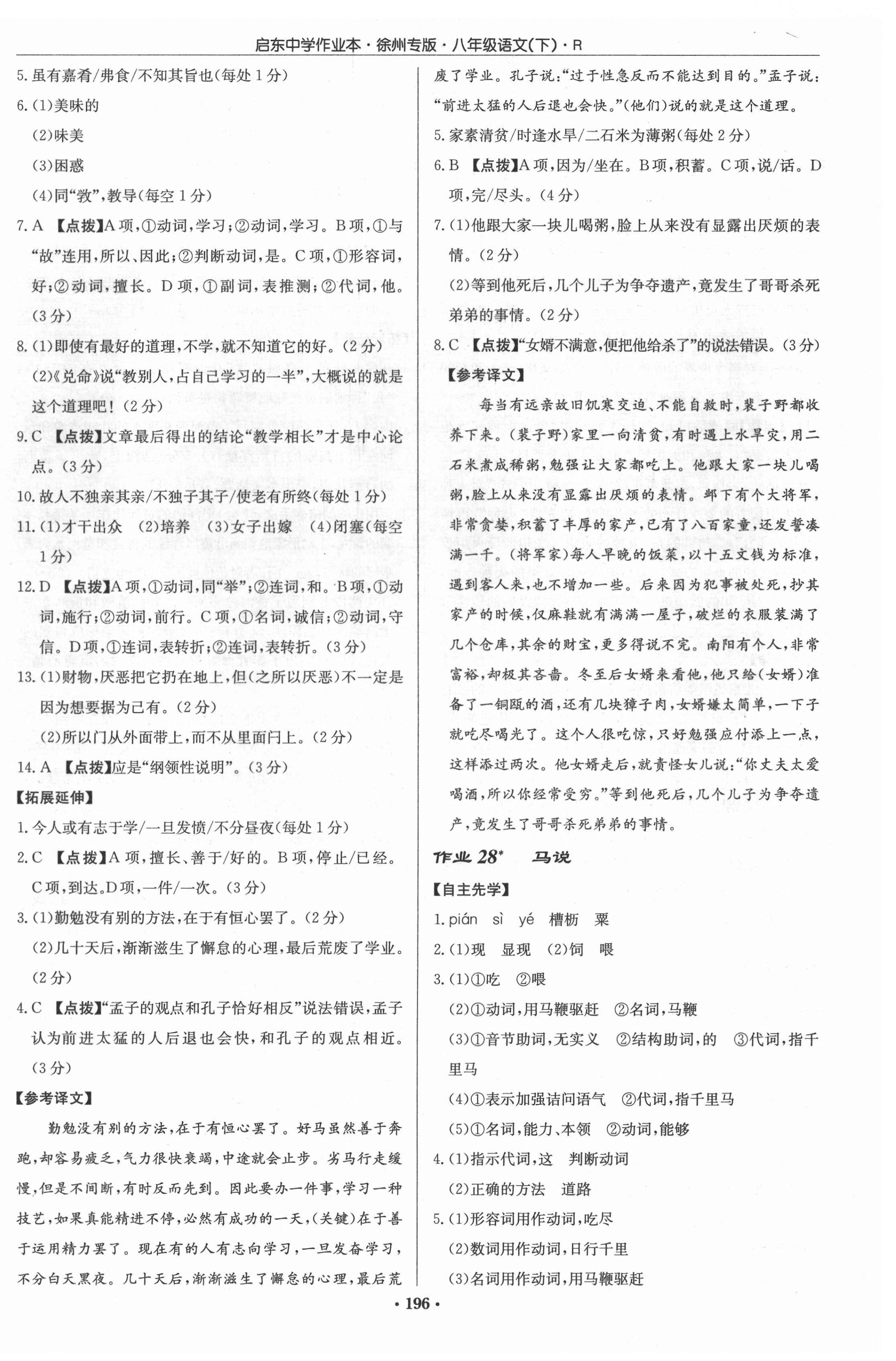 2022年启东中学作业本八年级语文下册人教版徐州专版 参考答案第12页