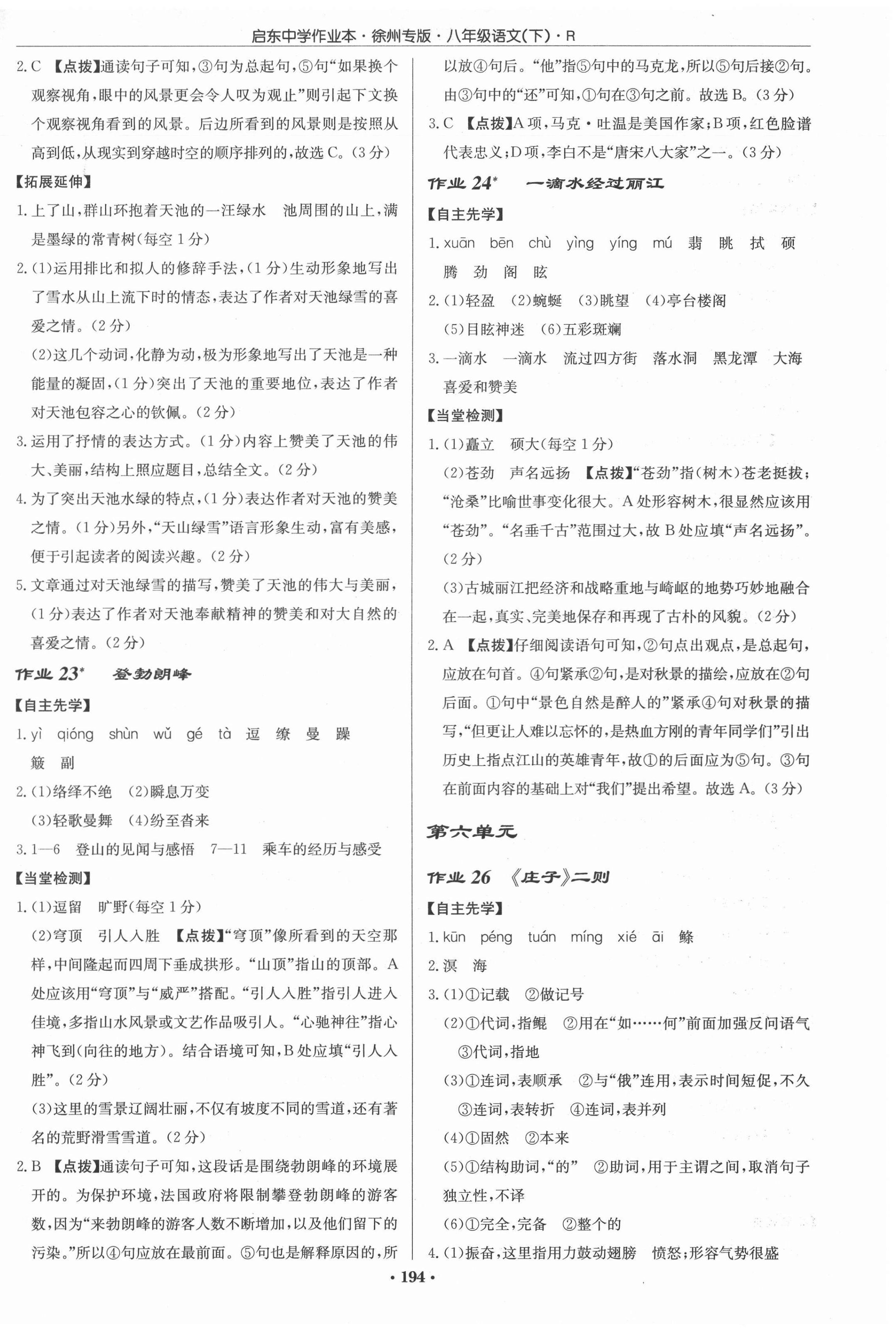 2022年啟東中學作業(yè)本八年級語文下冊人教版徐州專版 參考答案第10頁