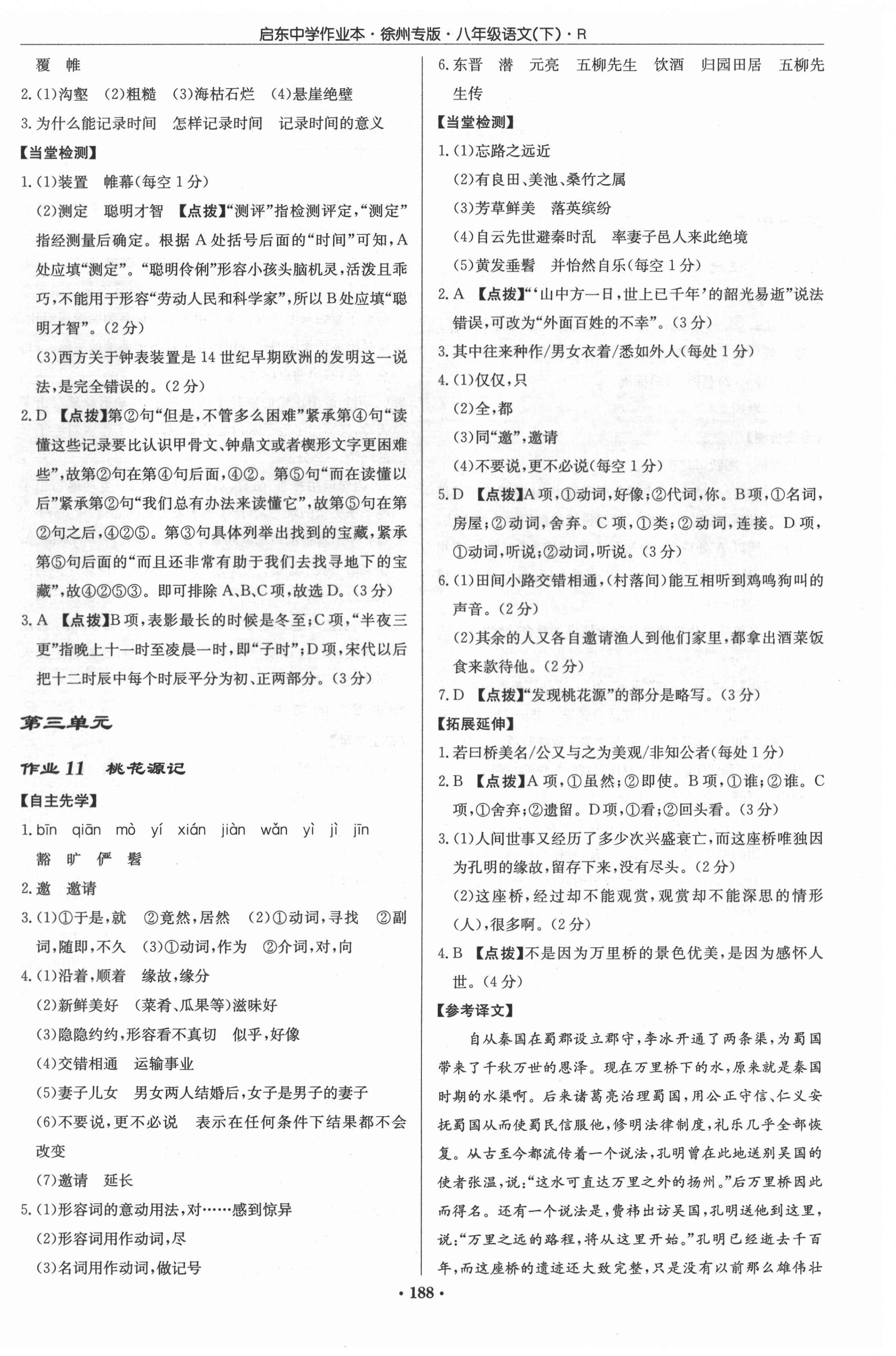 2022年啟東中學(xué)作業(yè)本八年級語文下冊人教版徐州專版 參考答案第4頁