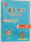 2022年啟東中學(xué)作業(yè)本八年級(jí)語(yǔ)文下冊(cè)人教版徐州專版