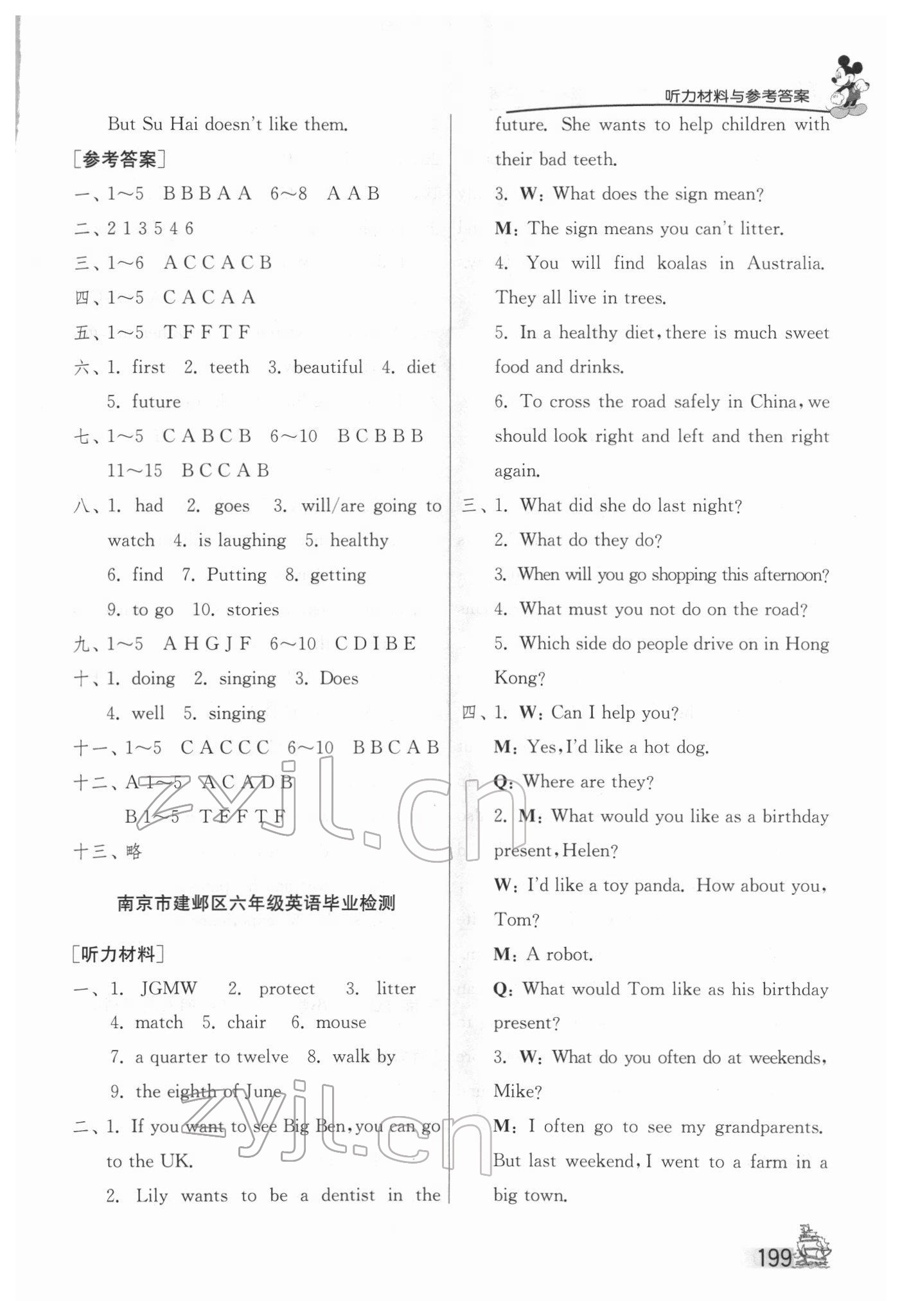 2022年考必勝江蘇省小學(xué)畢業(yè)升學(xué)考試試卷精選28套英語 參考答案第2頁