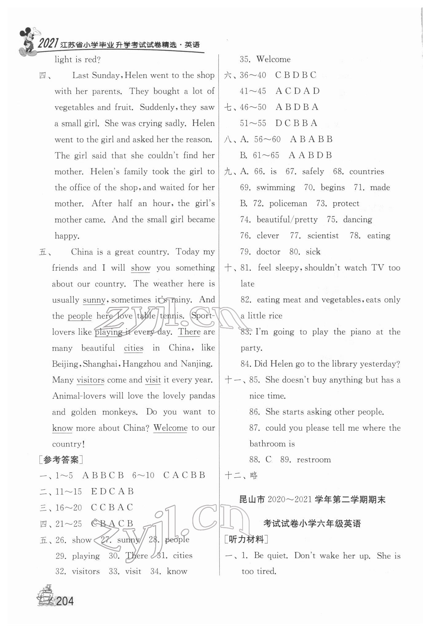 2022年考必勝江蘇省小學(xué)畢業(yè)升學(xué)考試試卷精選28套英語 參考答案第7頁