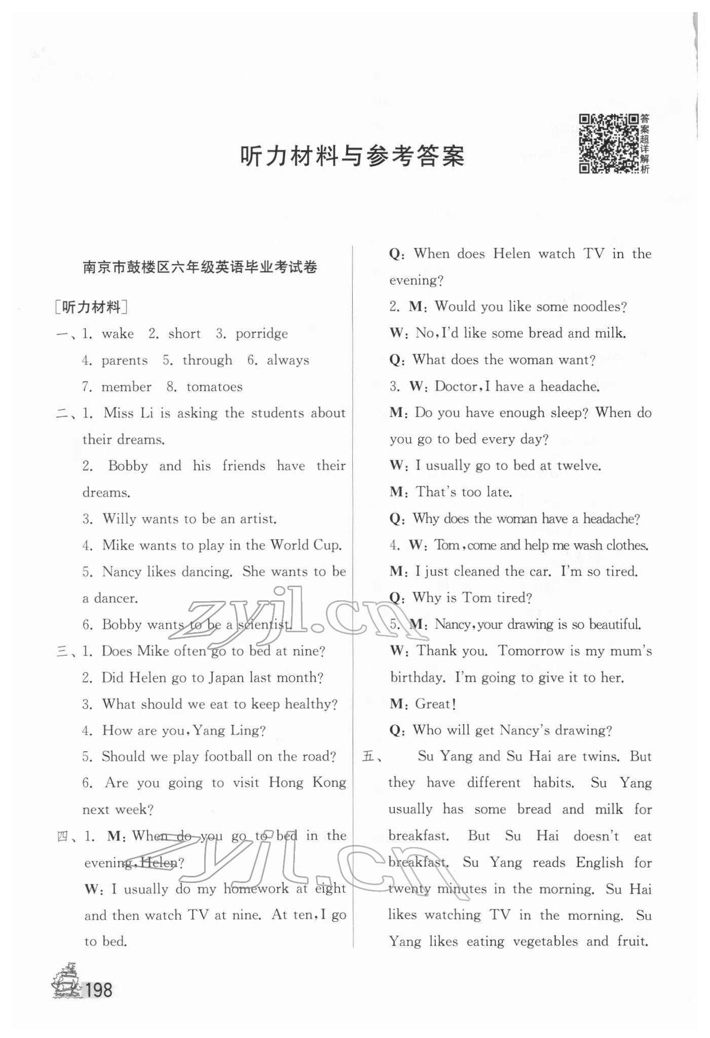 2022年考必勝江蘇省小學(xué)畢業(yè)升學(xué)考試試卷精選28套英語 參考答案第1頁