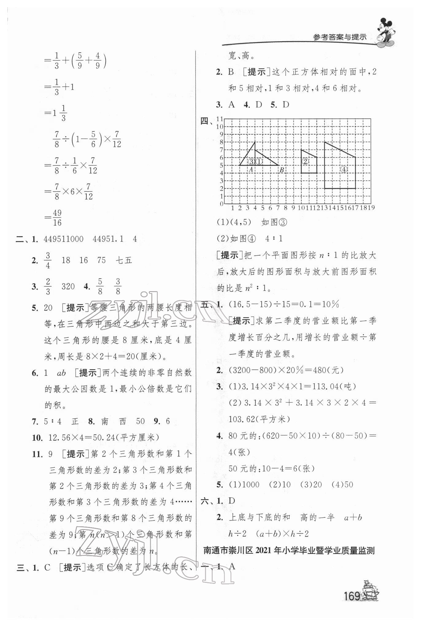 2022年考必勝江蘇省小學(xué)畢業(yè)升學(xué)考試試卷精選28套數(shù)學(xué) 第9頁(yè)