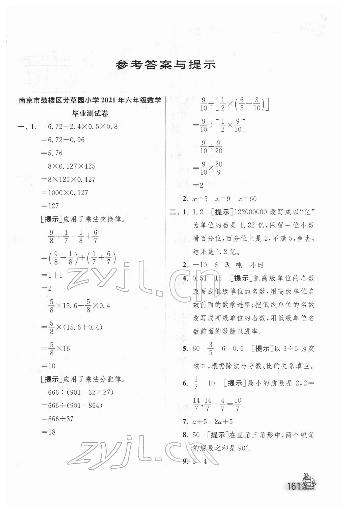 2022年考必勝江蘇省小學(xué)畢業(yè)升學(xué)考試試卷精選28套數(shù)學(xué) 第1頁