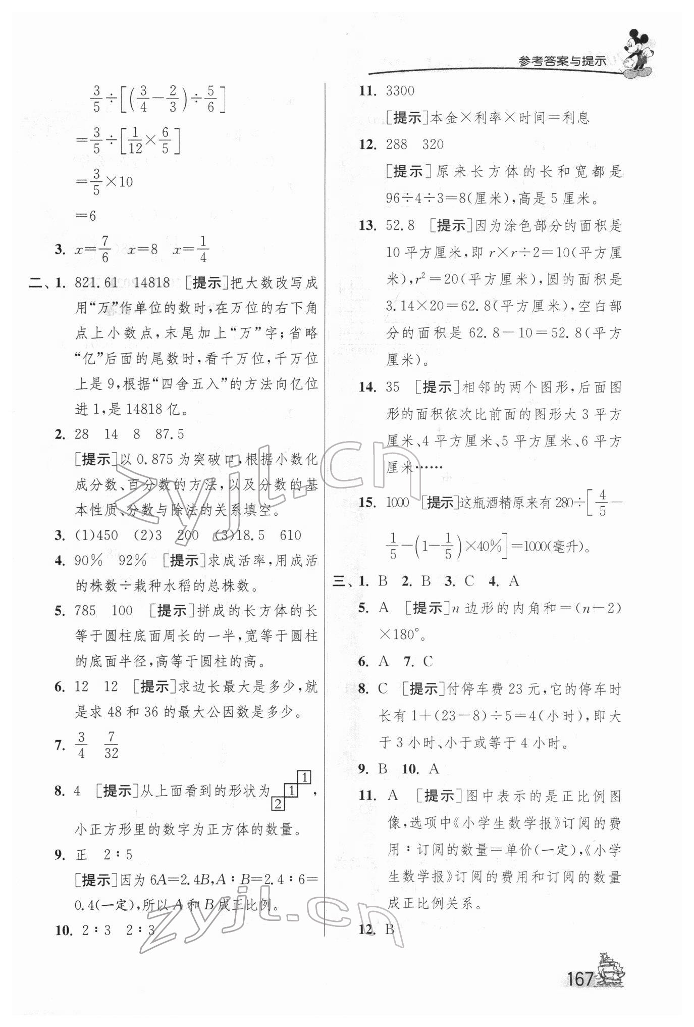 2022年考必勝江蘇省小學畢業(yè)升學考試試卷精選28套數(shù)學 第7頁