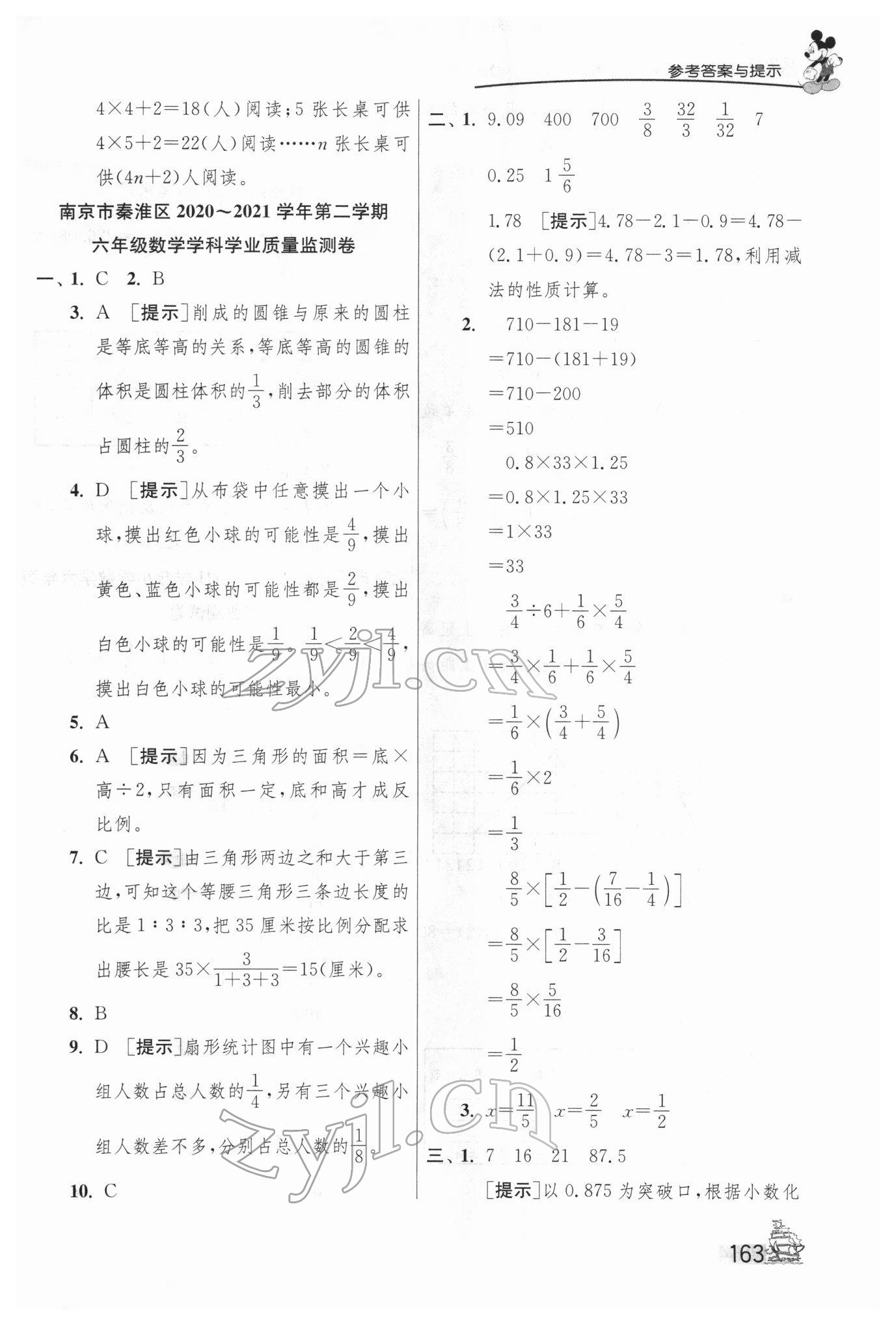 2022年考必勝江蘇省小學(xué)畢業(yè)升學(xué)考試試卷精選28套數(shù)學(xué) 第3頁(yè)