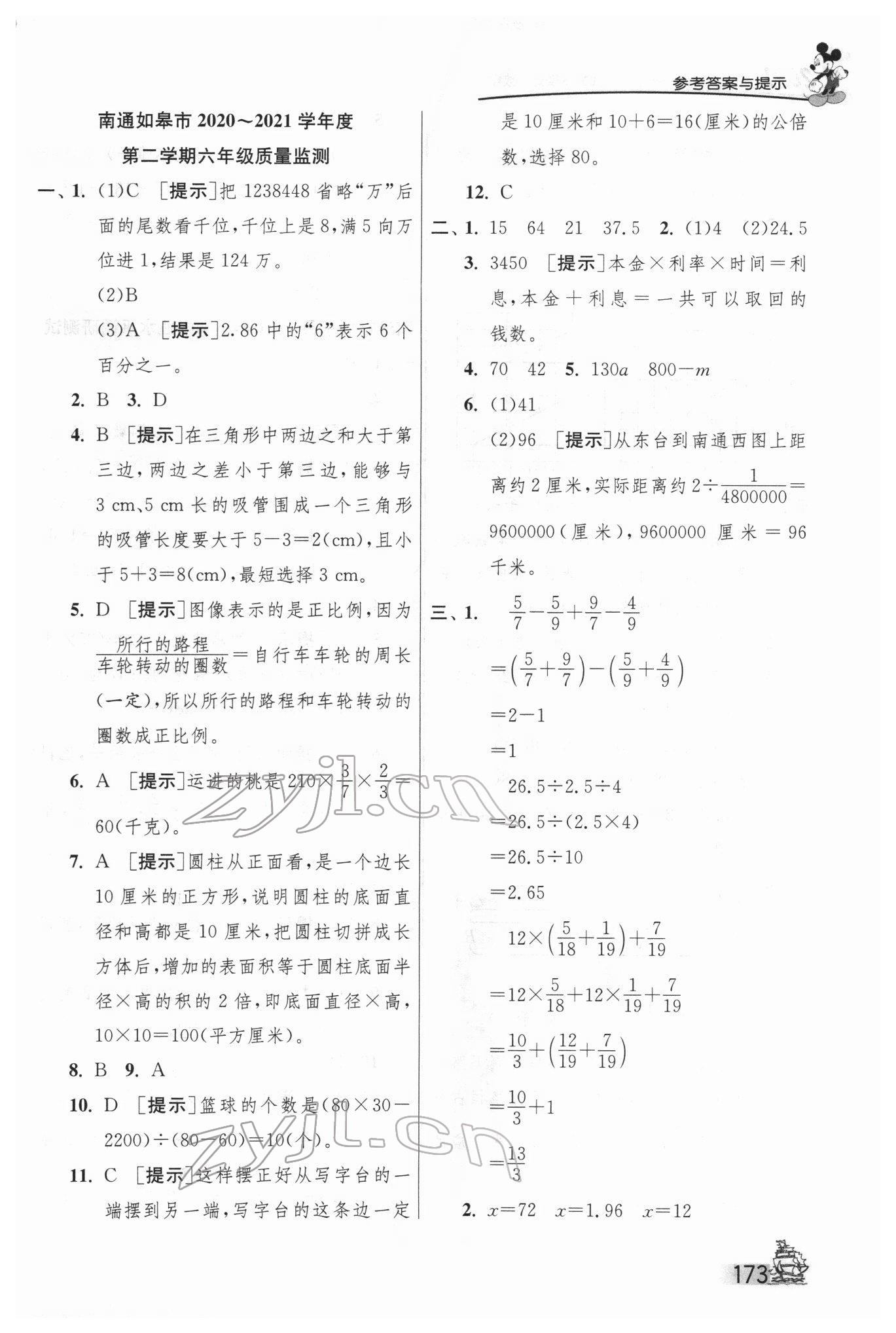 2022年考必勝江蘇省小學(xué)畢業(yè)升學(xué)考試試卷精選28套數(shù)學(xué) 第13頁