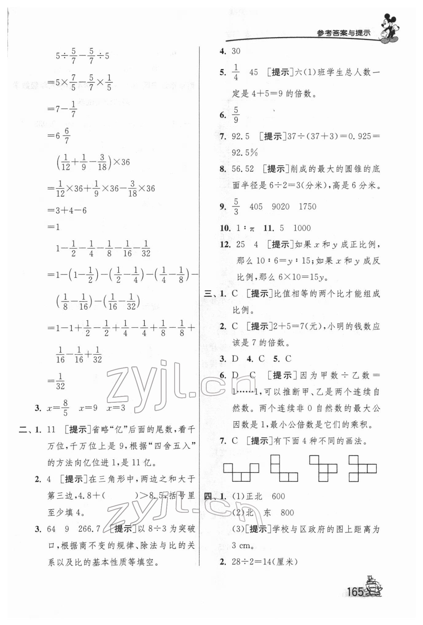 2022年考必勝江蘇省小學(xué)畢業(yè)升學(xué)考試試卷精選28套數(shù)學(xué) 第5頁(yè)