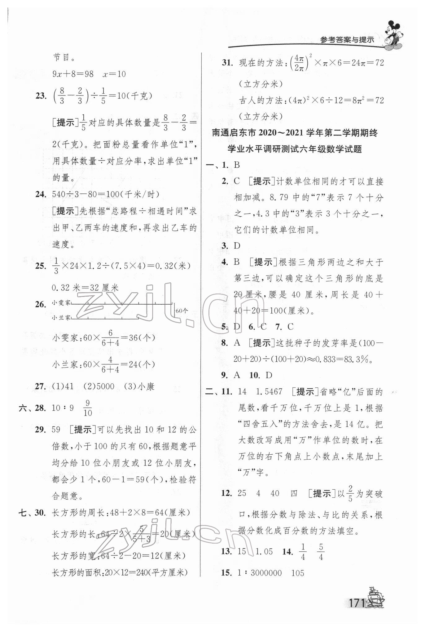 2022年考必勝江蘇省小學(xué)畢業(yè)升學(xué)考試試卷精選28套數(shù)學(xué) 第11頁