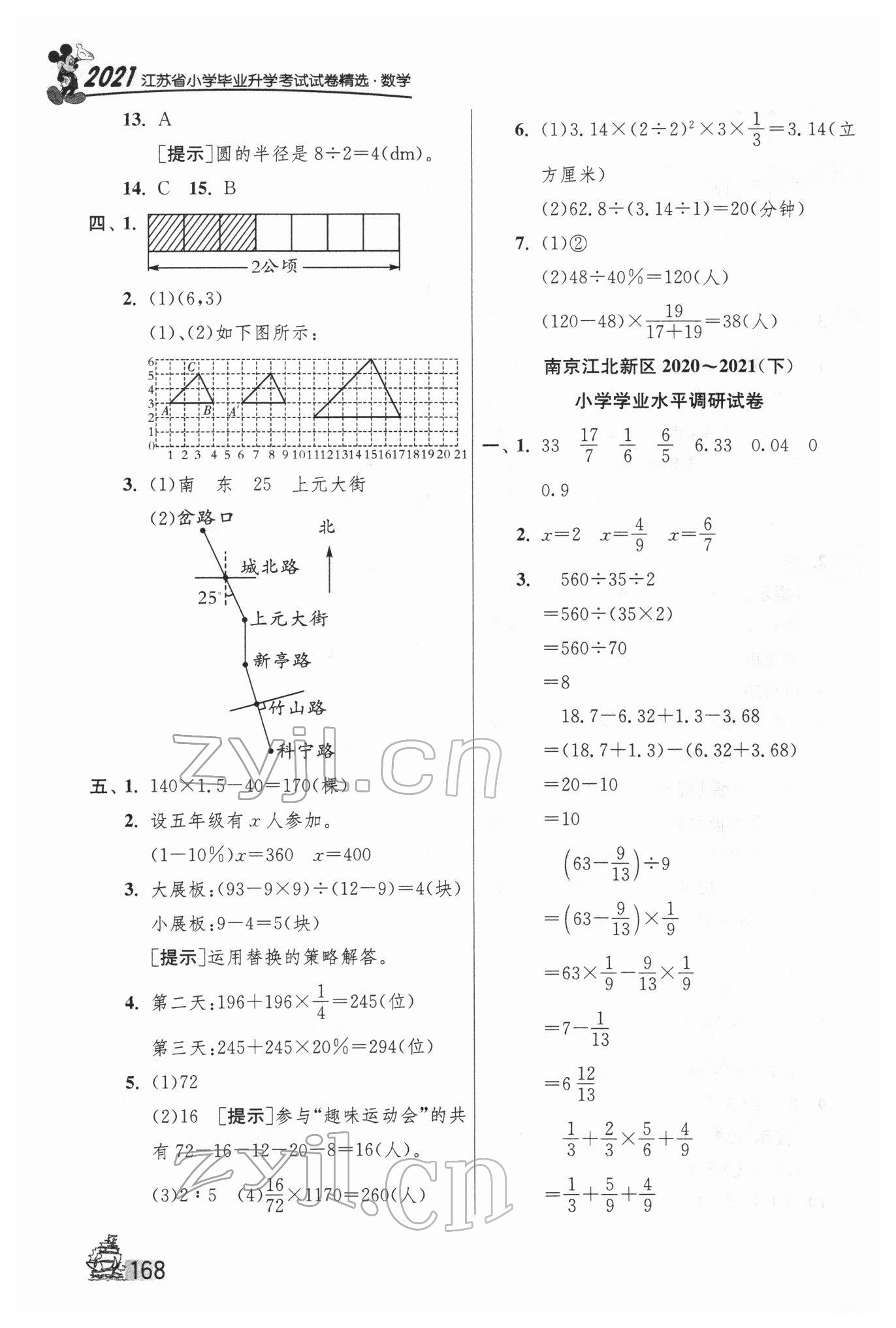 2022年考必勝江蘇省小學畢業(yè)升學考試試卷精選28套數(shù)學 第8頁