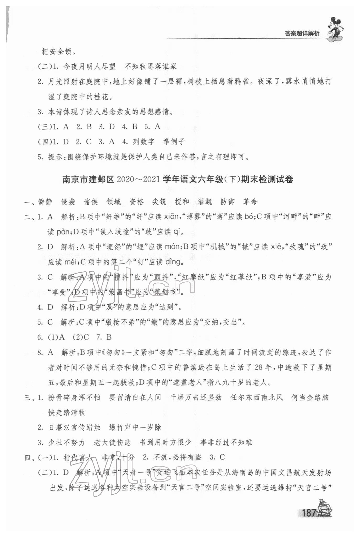 2022年考必胜江苏省小学毕业升学考试试卷精选28套语文 第3页