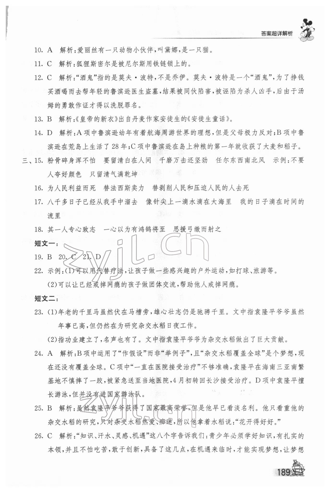 2022年考必勝江蘇省小學(xué)畢業(yè)升學(xué)考試試卷精選28套語(yǔ)文 第5頁(yè)