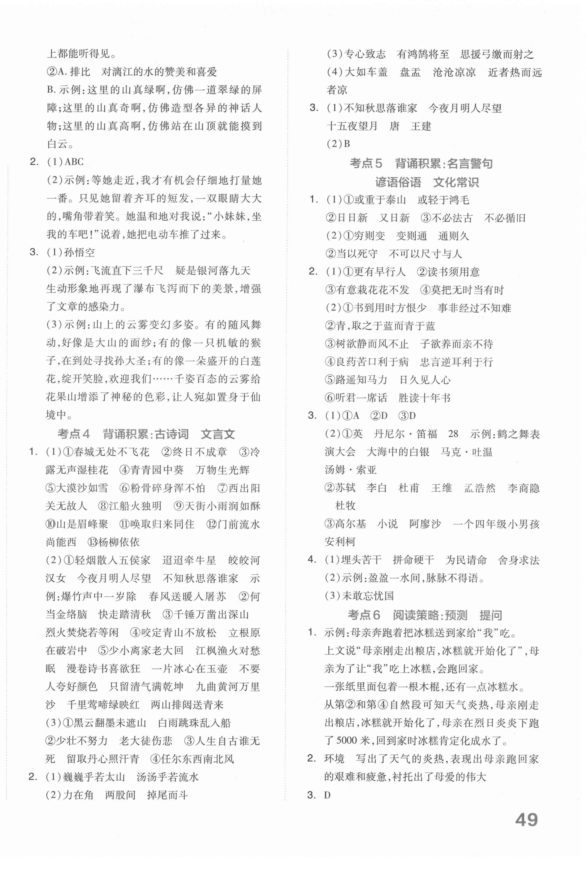 2022年全品小升初三級特訓(xùn)語文 第2頁