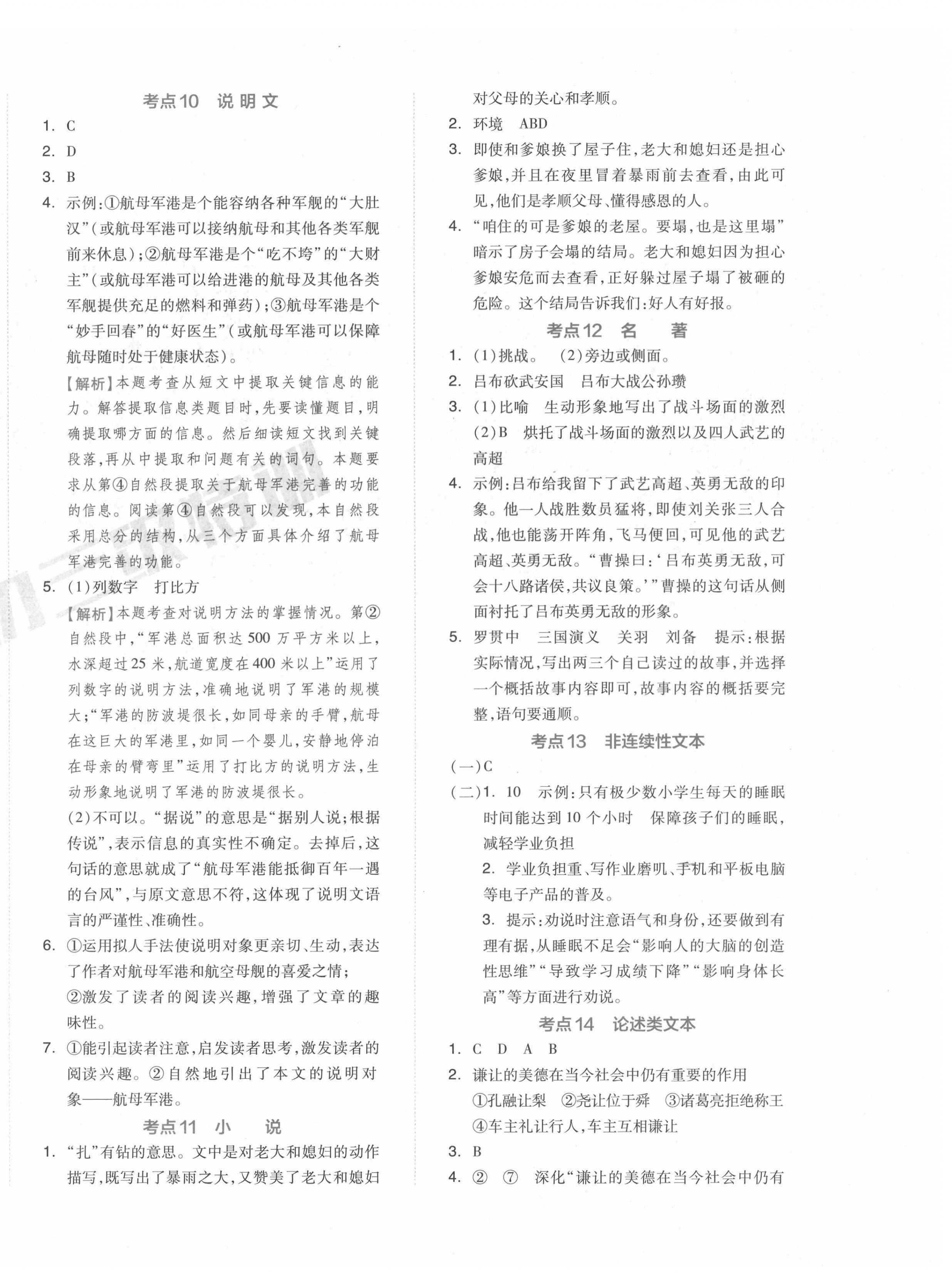 2022年全品小升初三級(jí)特訓(xùn)語(yǔ)文 第4頁(yè)