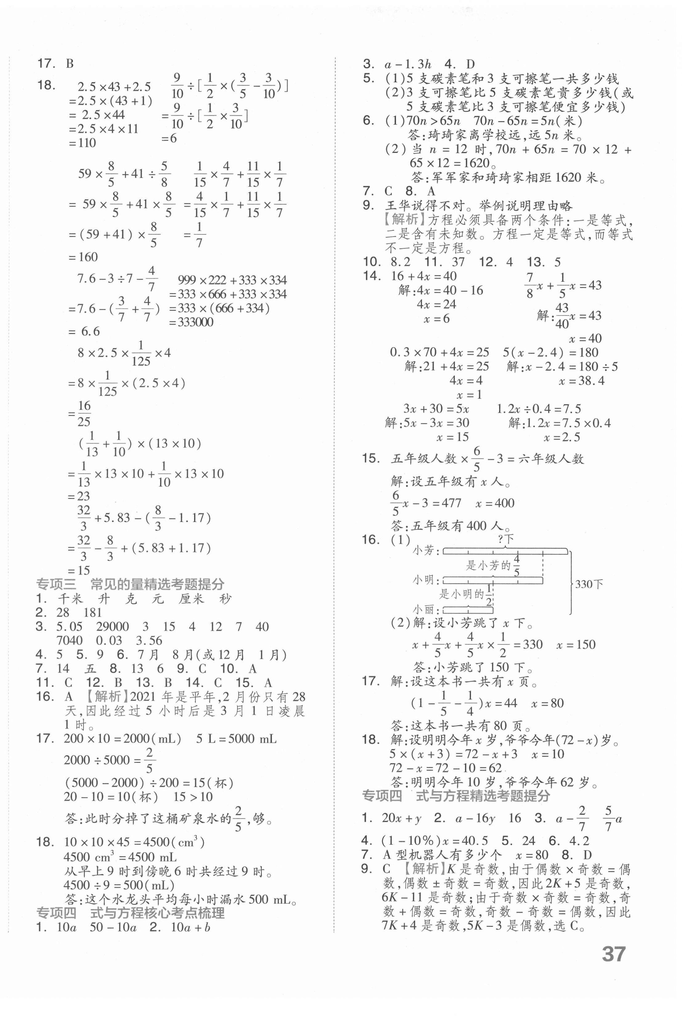 2022年全品小升初三級特訓(xùn)數(shù)學(xué) 第2頁
