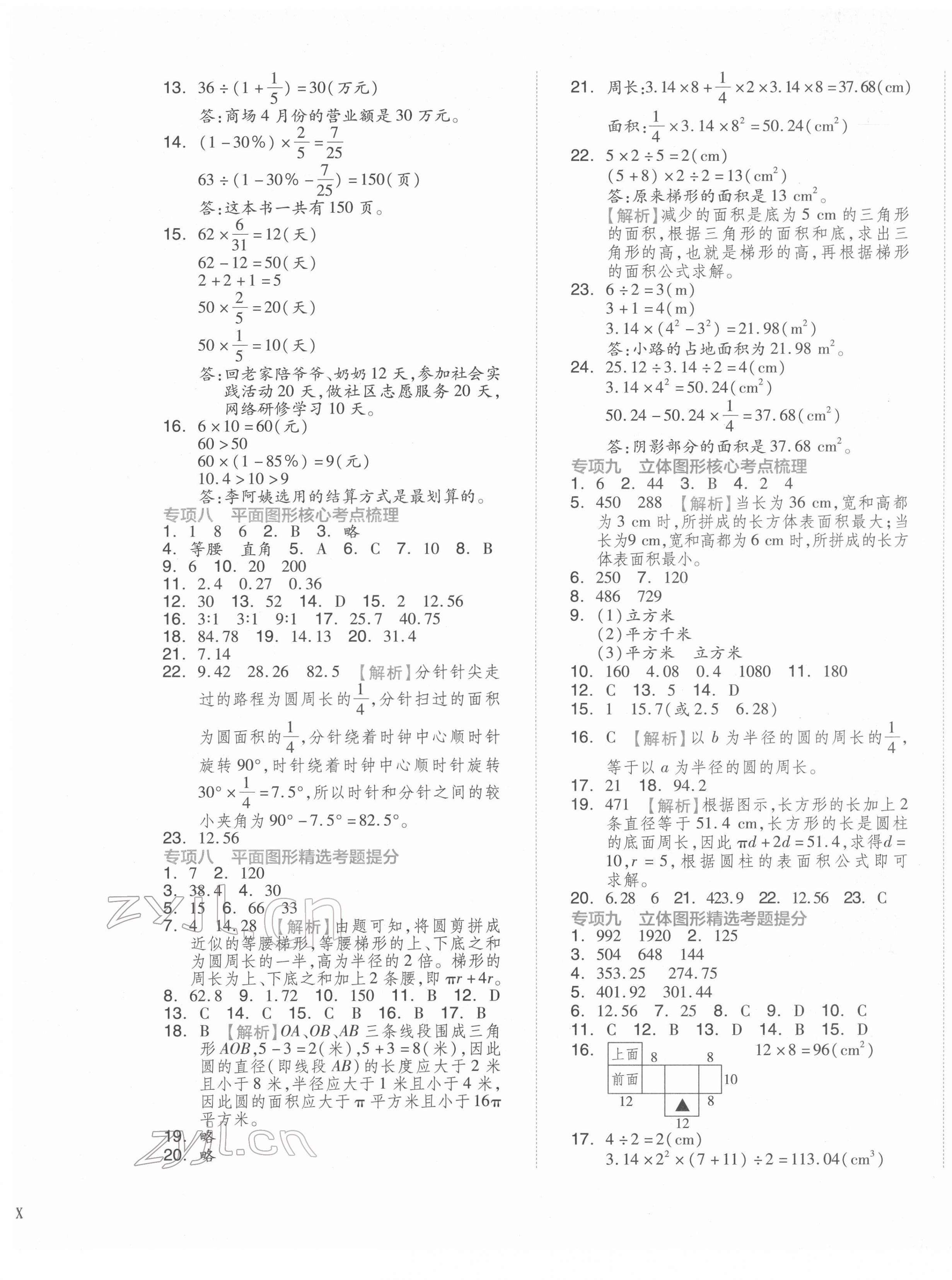 2022年全品小升初三级特训数学 第5页