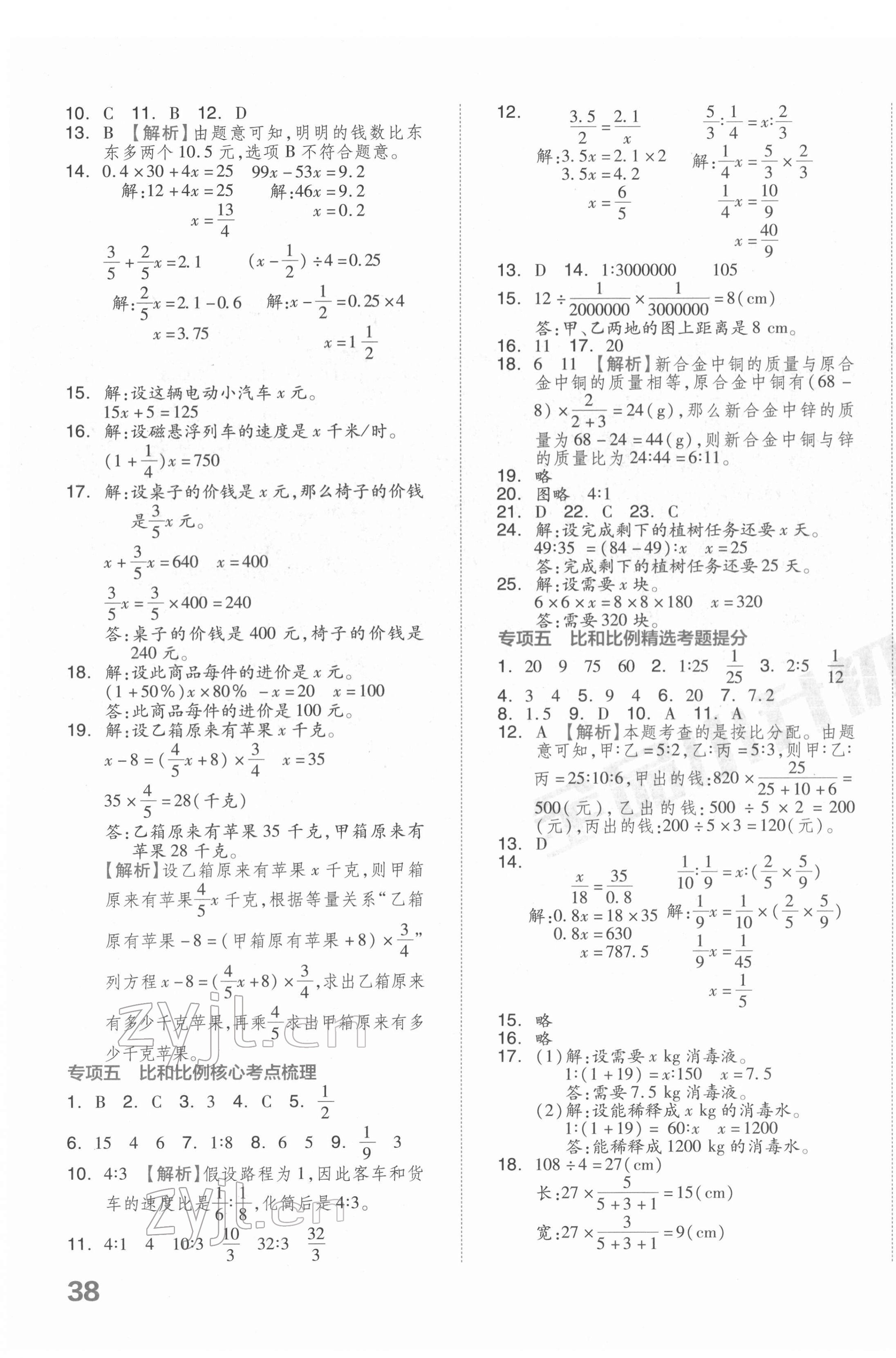 2022年全品小升初三級特訓數(shù)學 第3頁