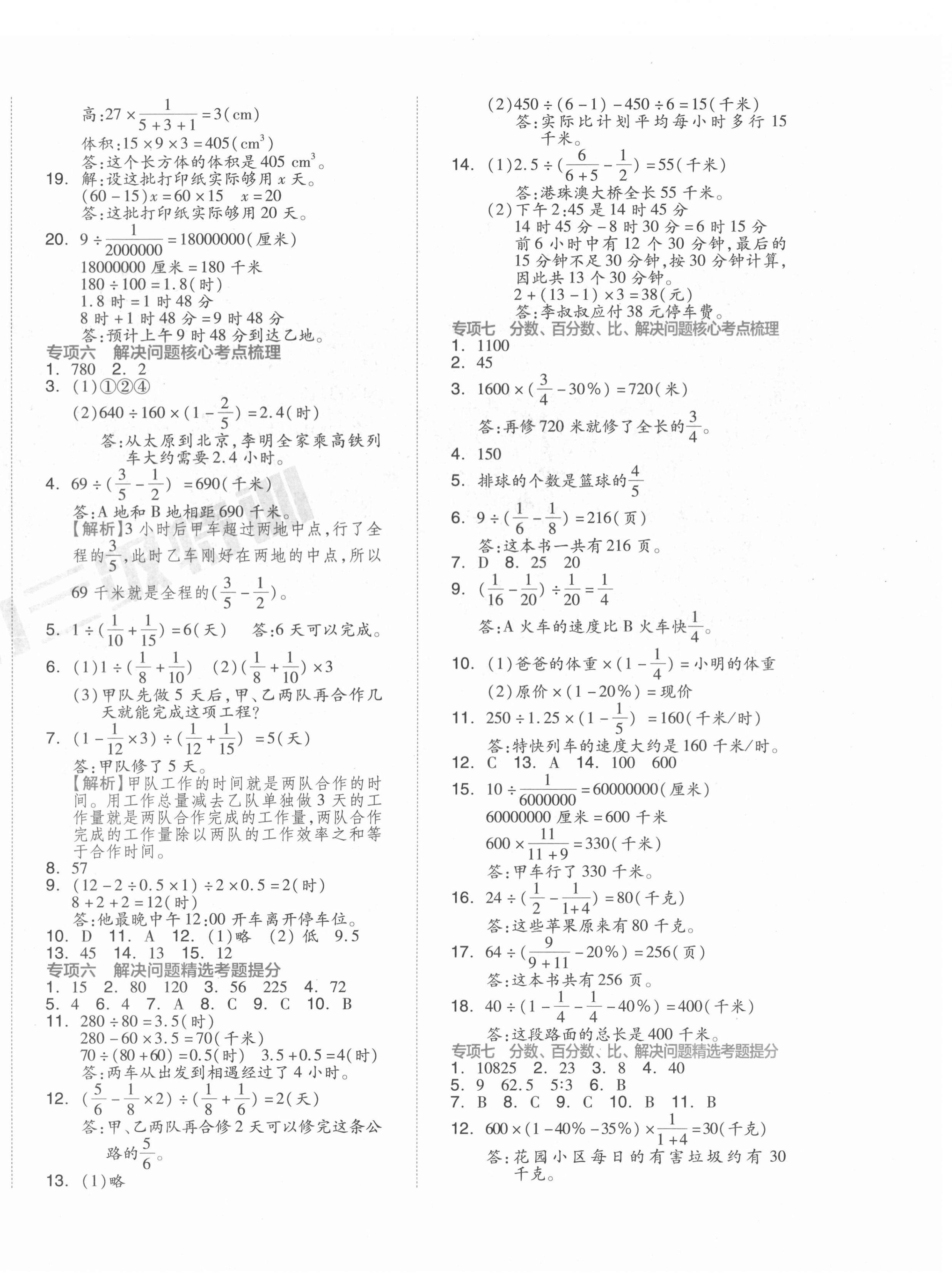 2022年全品小升初三级特训数学 第4页