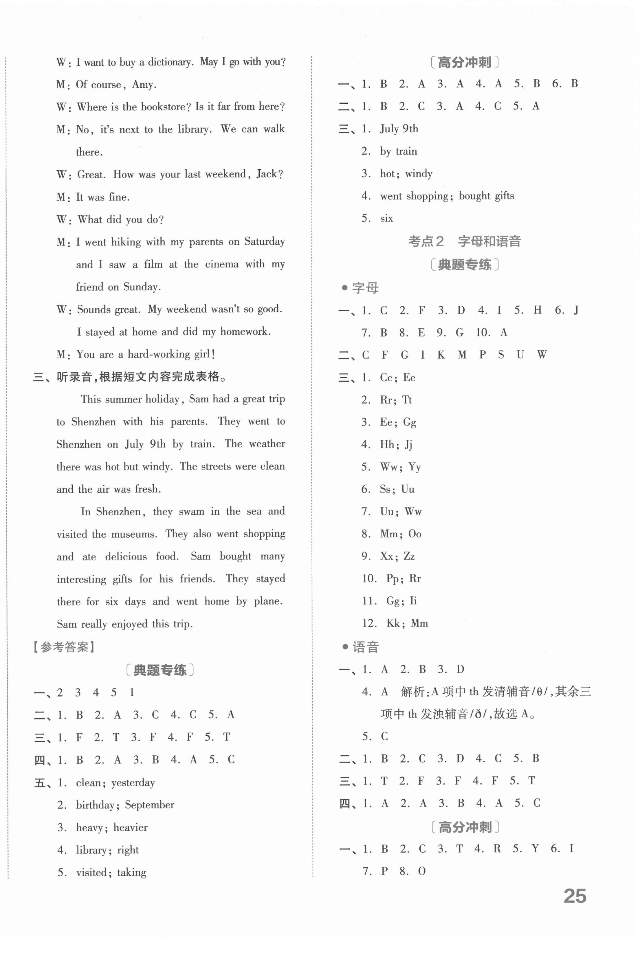 2022年全品小升初三級特訓英語 第2頁