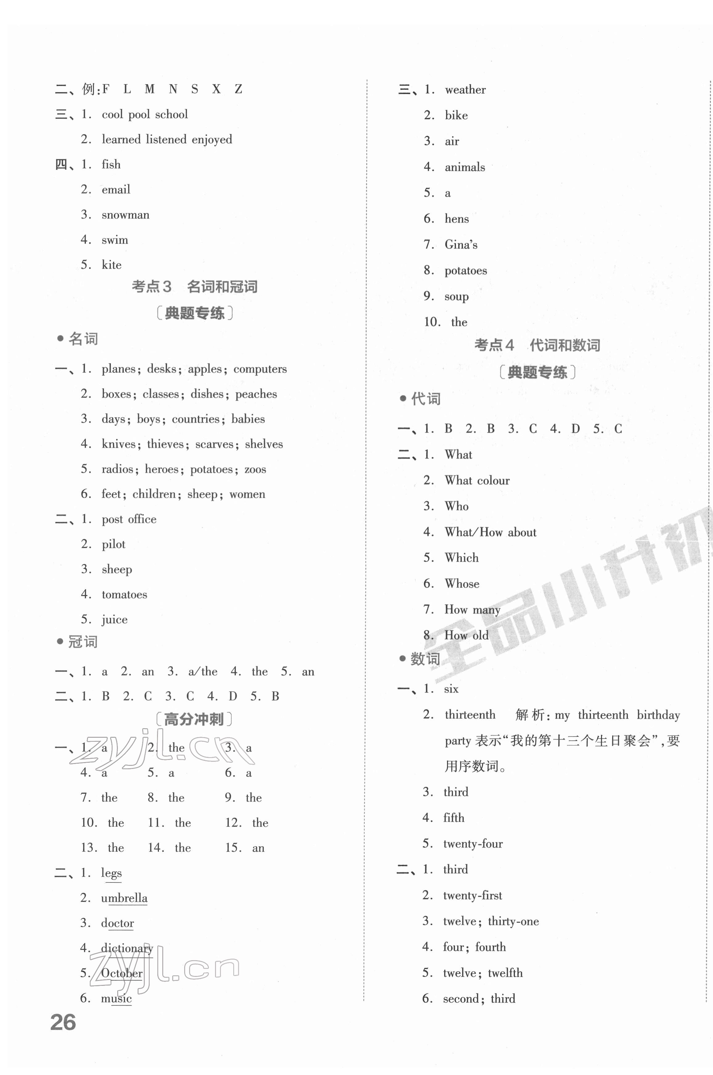 2022年全品小升初三级特训英语 第3页