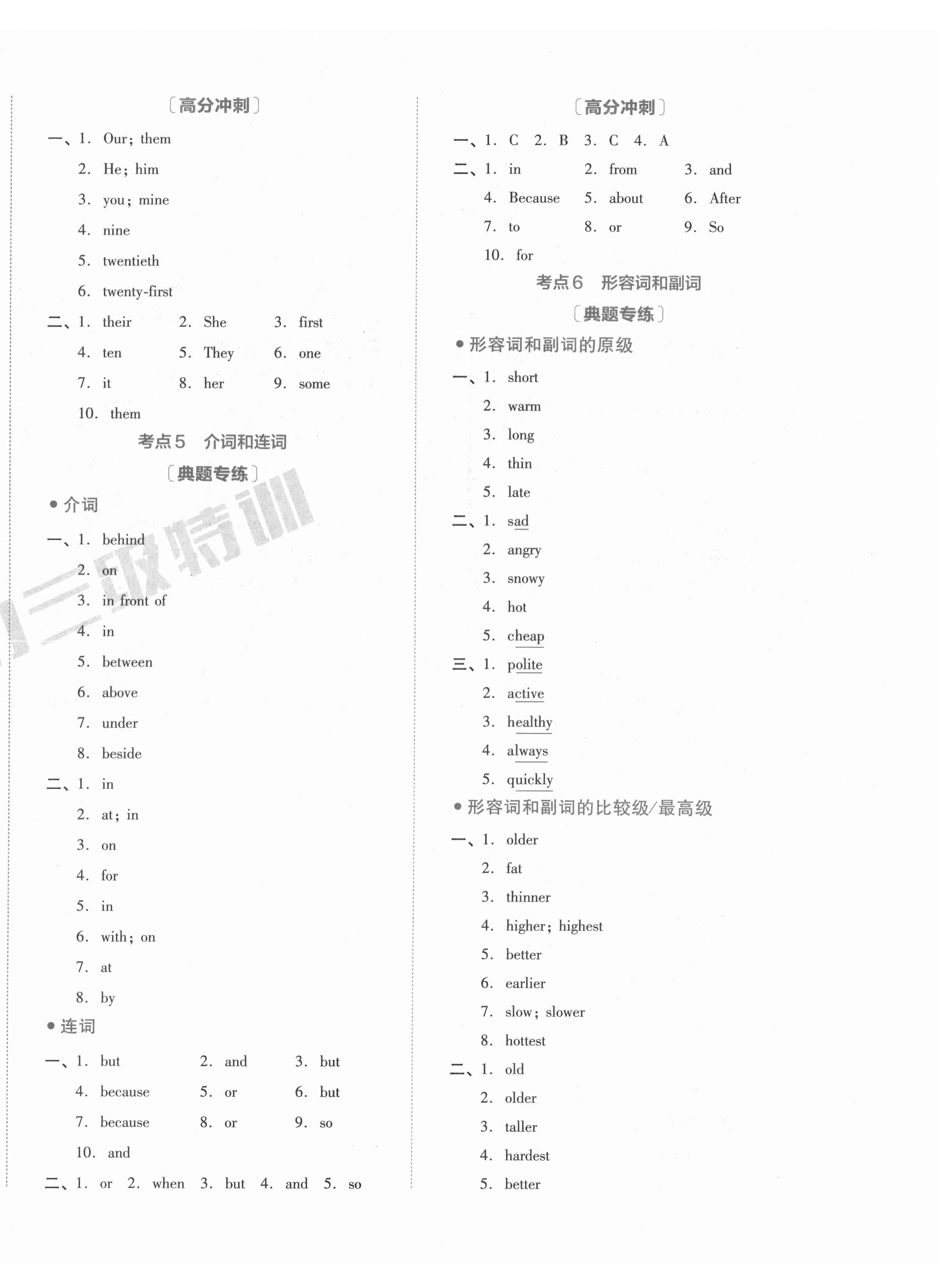 2022年全品小升初三级特训英语 第4页