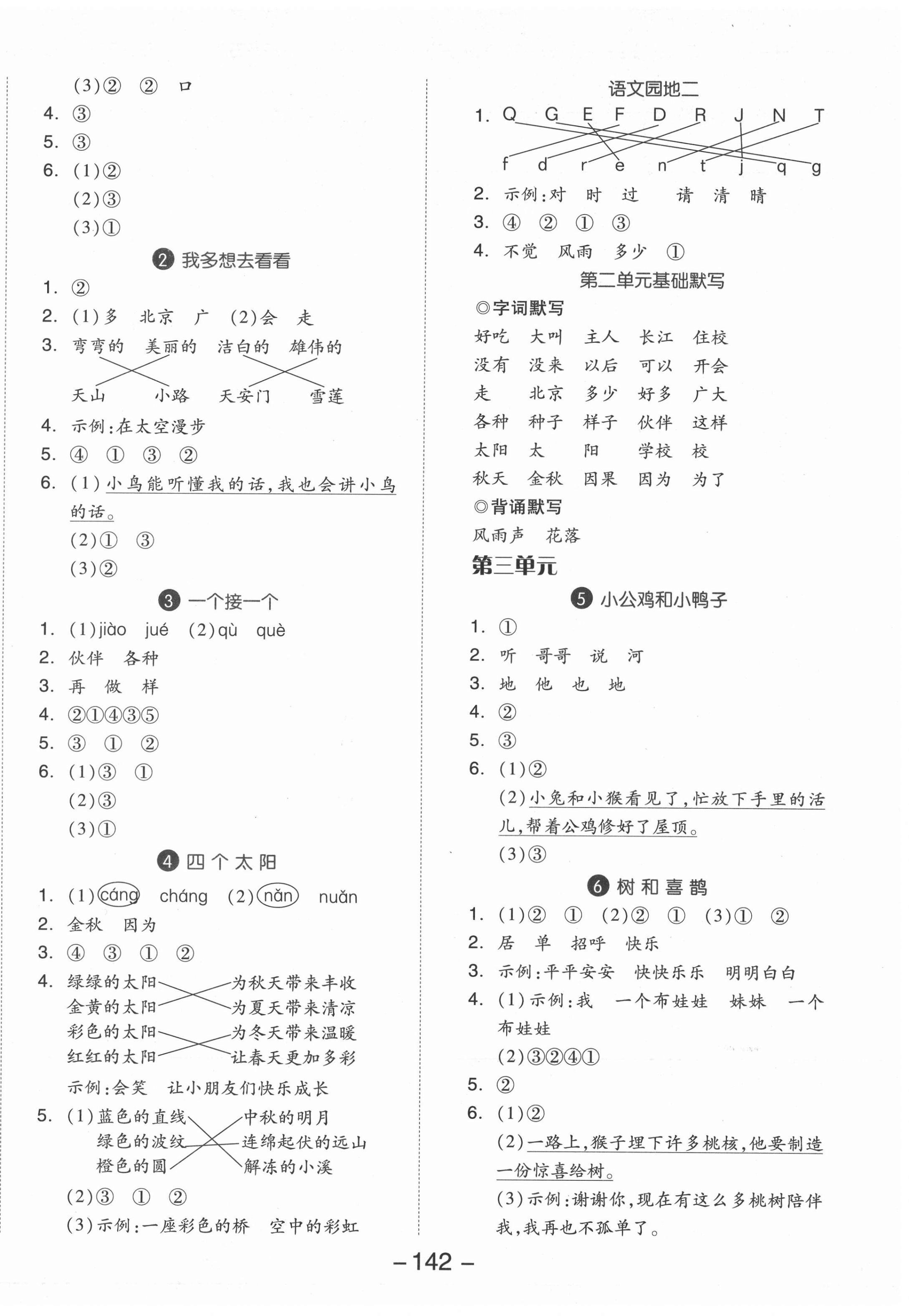 2022年全品学练考一年级语文下册人教版江苏专版 参考答案第2页