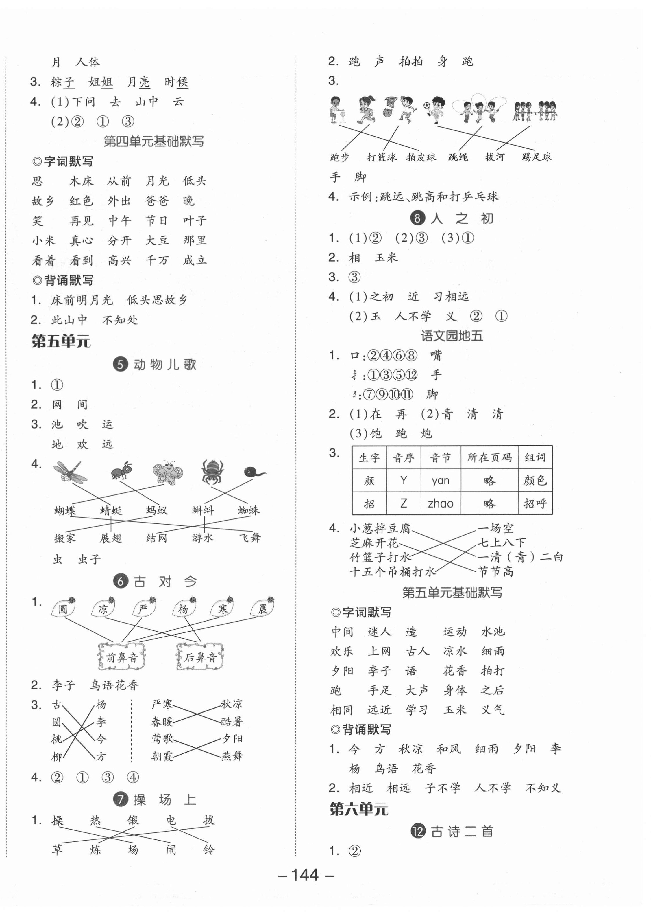 2022年全品學練考一年級語文下冊人教版江蘇專版 參考答案第4頁