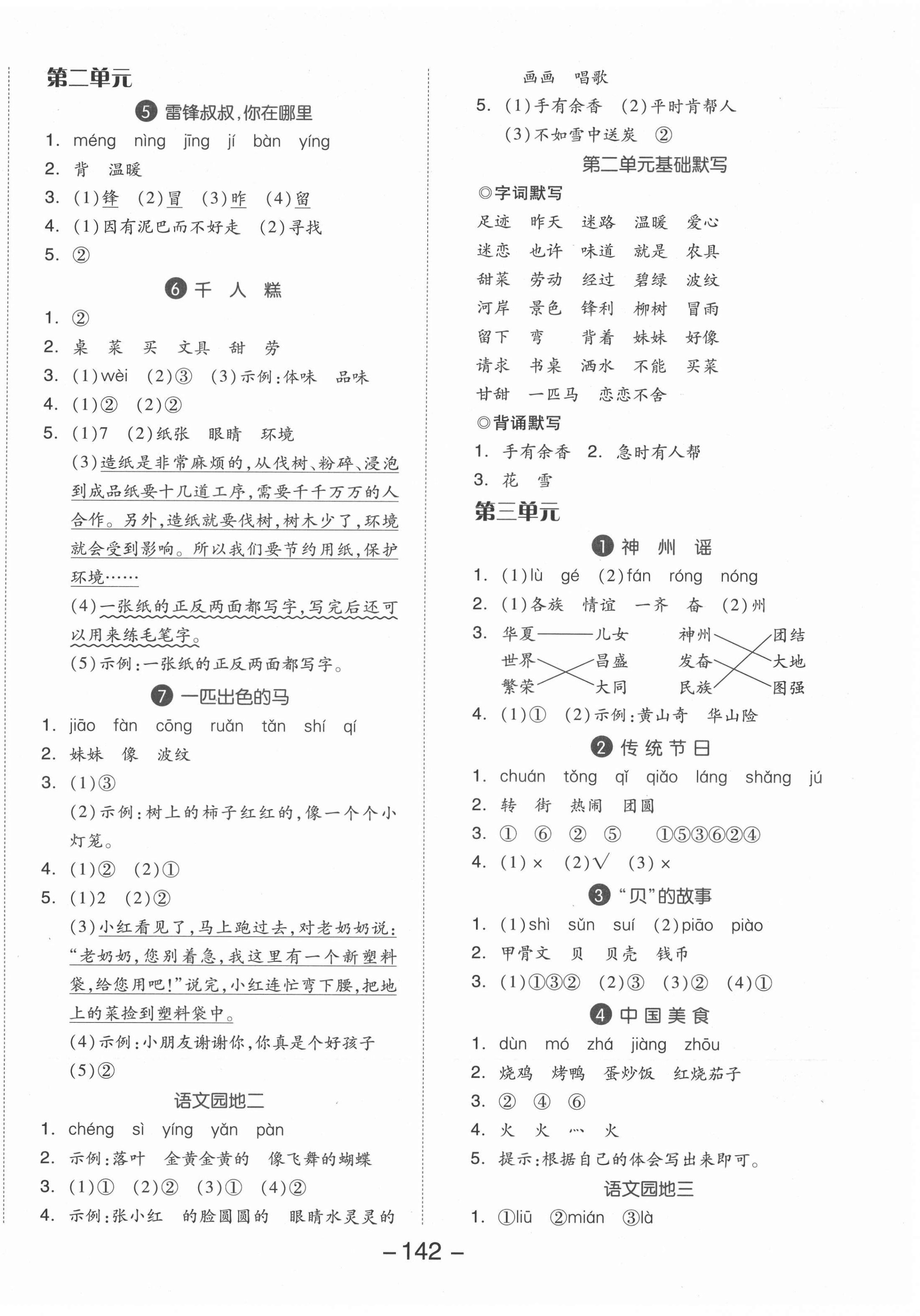 2022年全品學練考二年級語文下冊人教版江蘇專版 參考答案第2頁