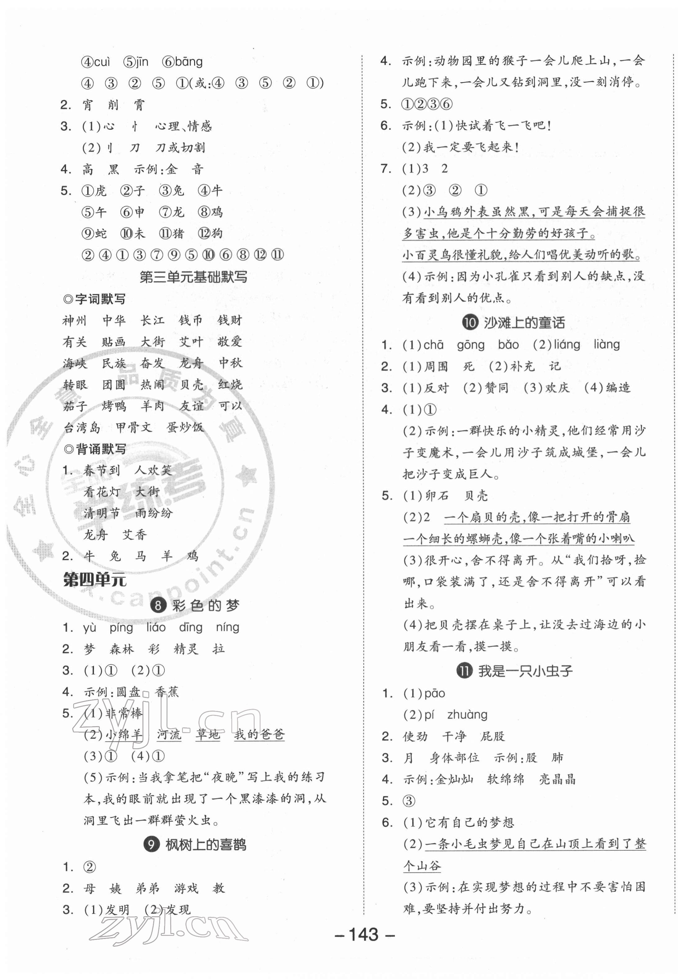 2022年全品学练考二年级语文下册人教版江苏专版 参考答案第3页