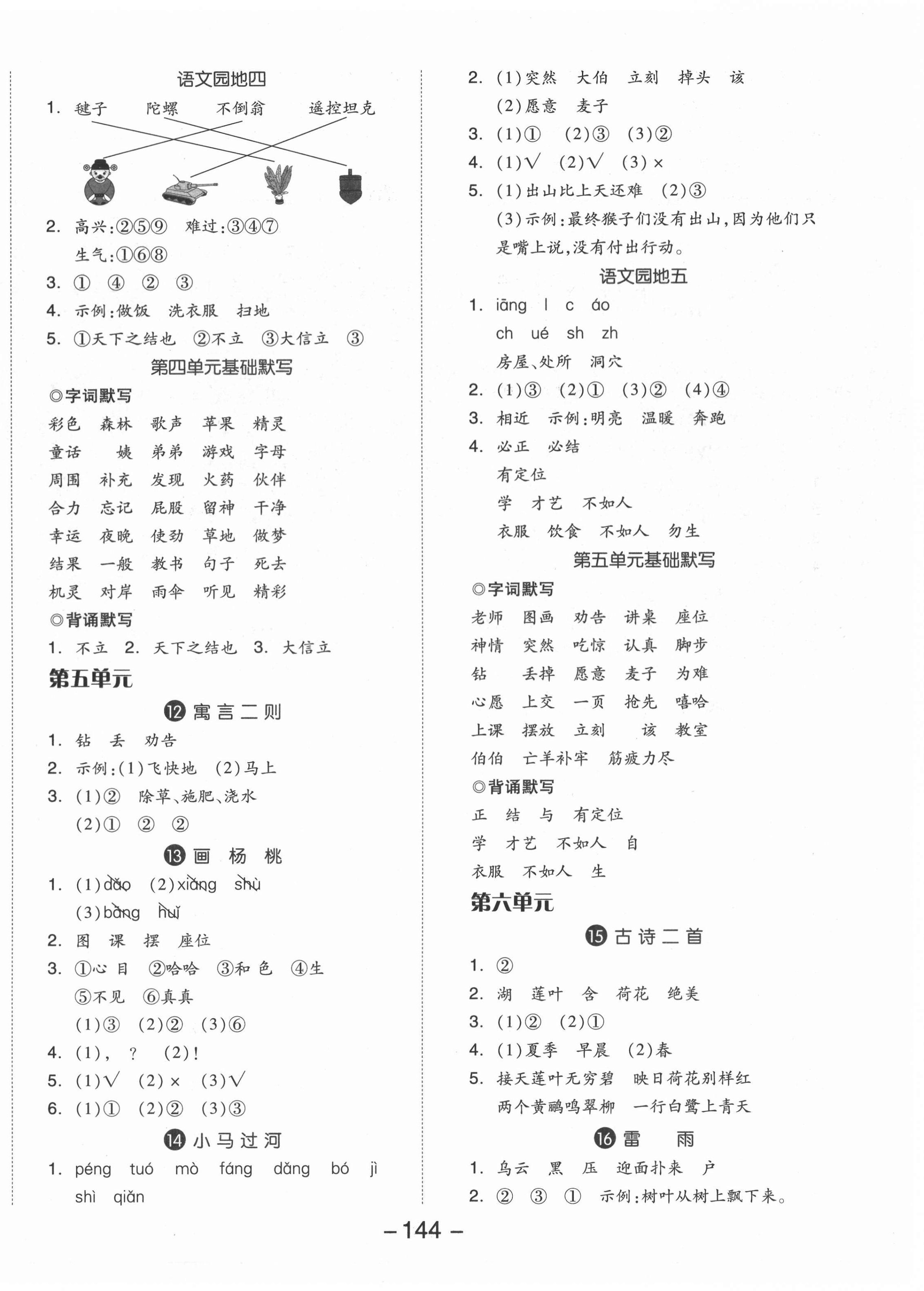 2022年全品学练考二年级语文下册人教版江苏专版 参考答案第4页