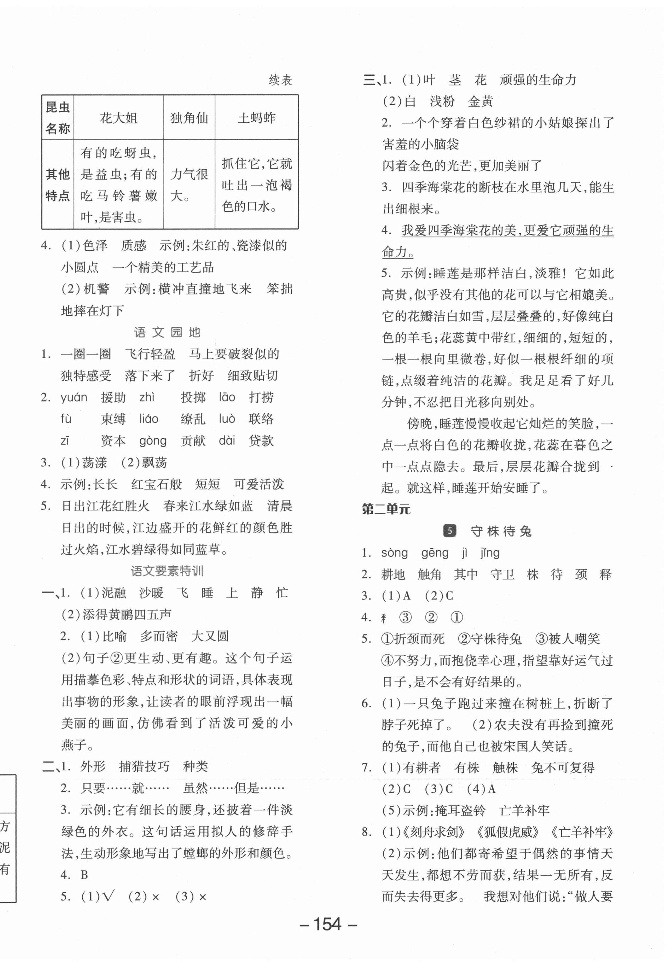 2022年全品学练考三年级语文下册人教版江苏专版 参考答案第2页