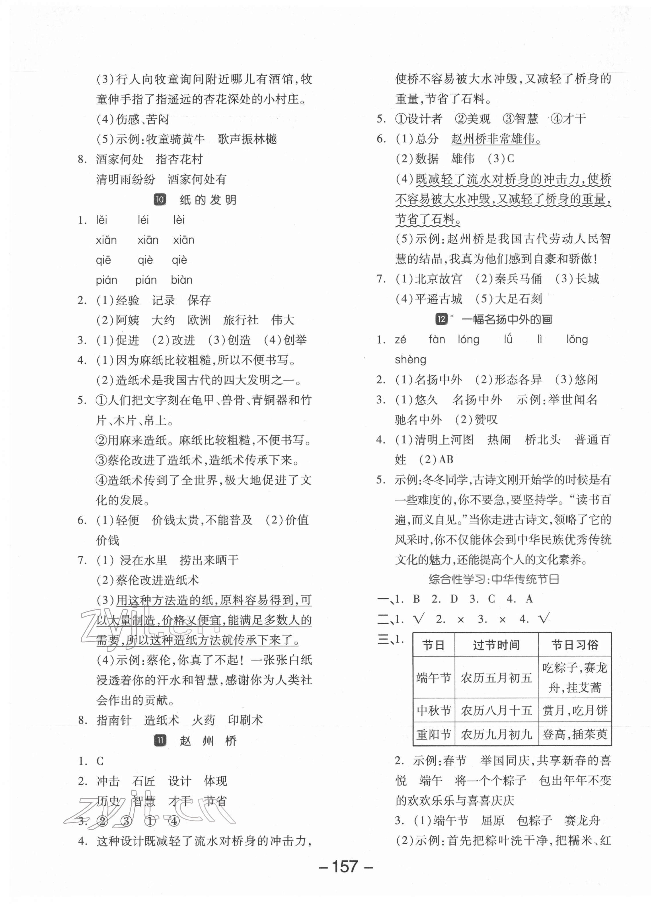 2022年全品學練考三年級語文下冊人教版江蘇專版 參考答案第5頁