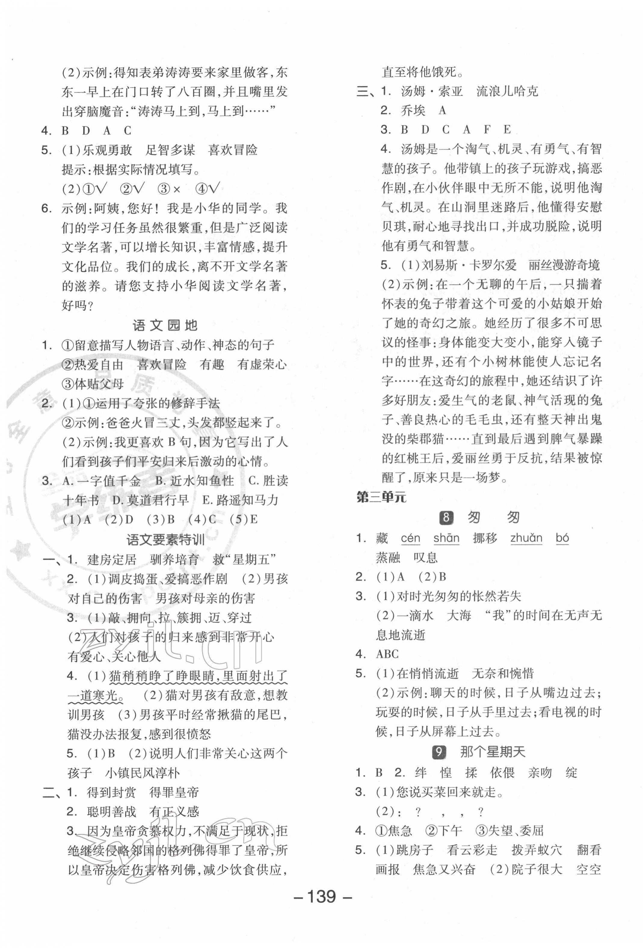 2022年全品學(xué)練考六年級(jí)語(yǔ)文下冊(cè)人教版江蘇專版 參考答案第3頁(yè)