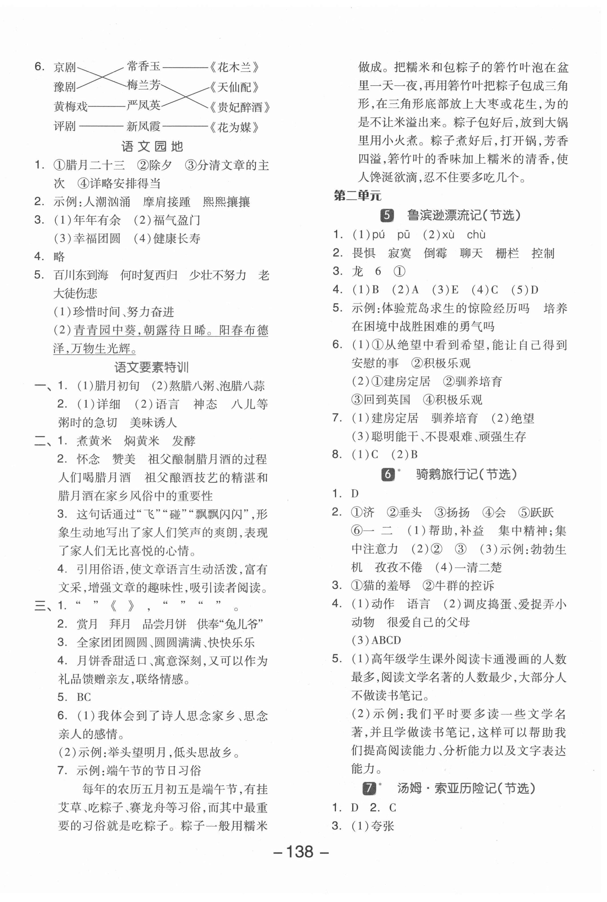 2022年全品学练考六年级语文下册人教版江苏专版 参考答案第2页