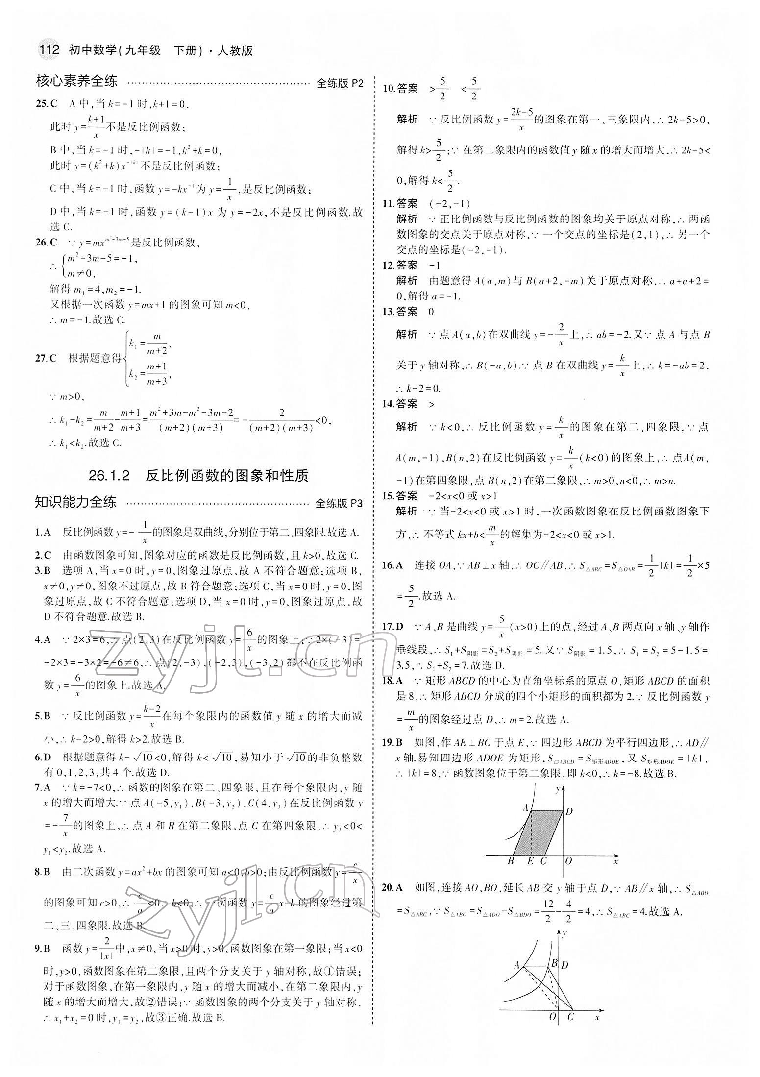 2022年5年中考3年模拟九年级数学下册人教版 第2页