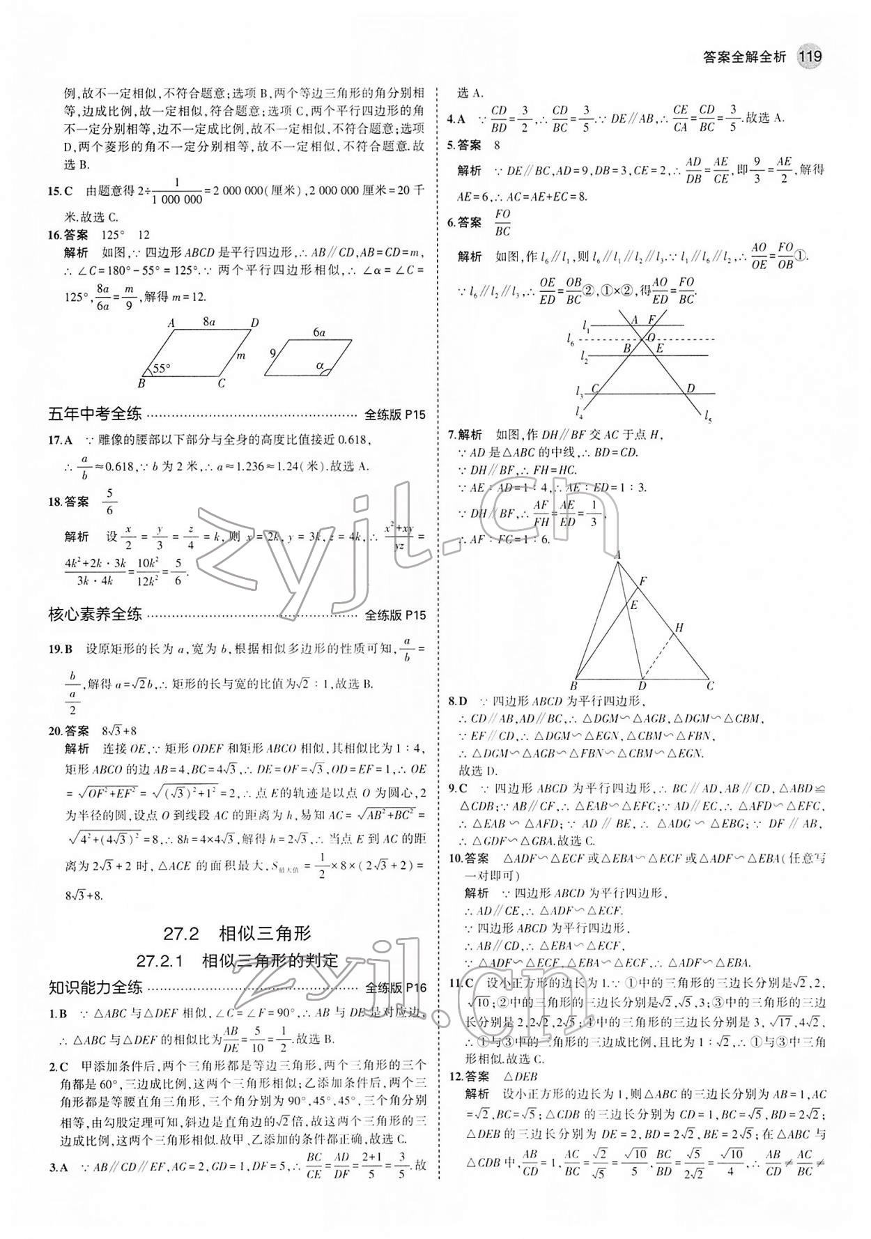 2022年5年中考3年模擬九年級數(shù)學下冊人教版 第9頁